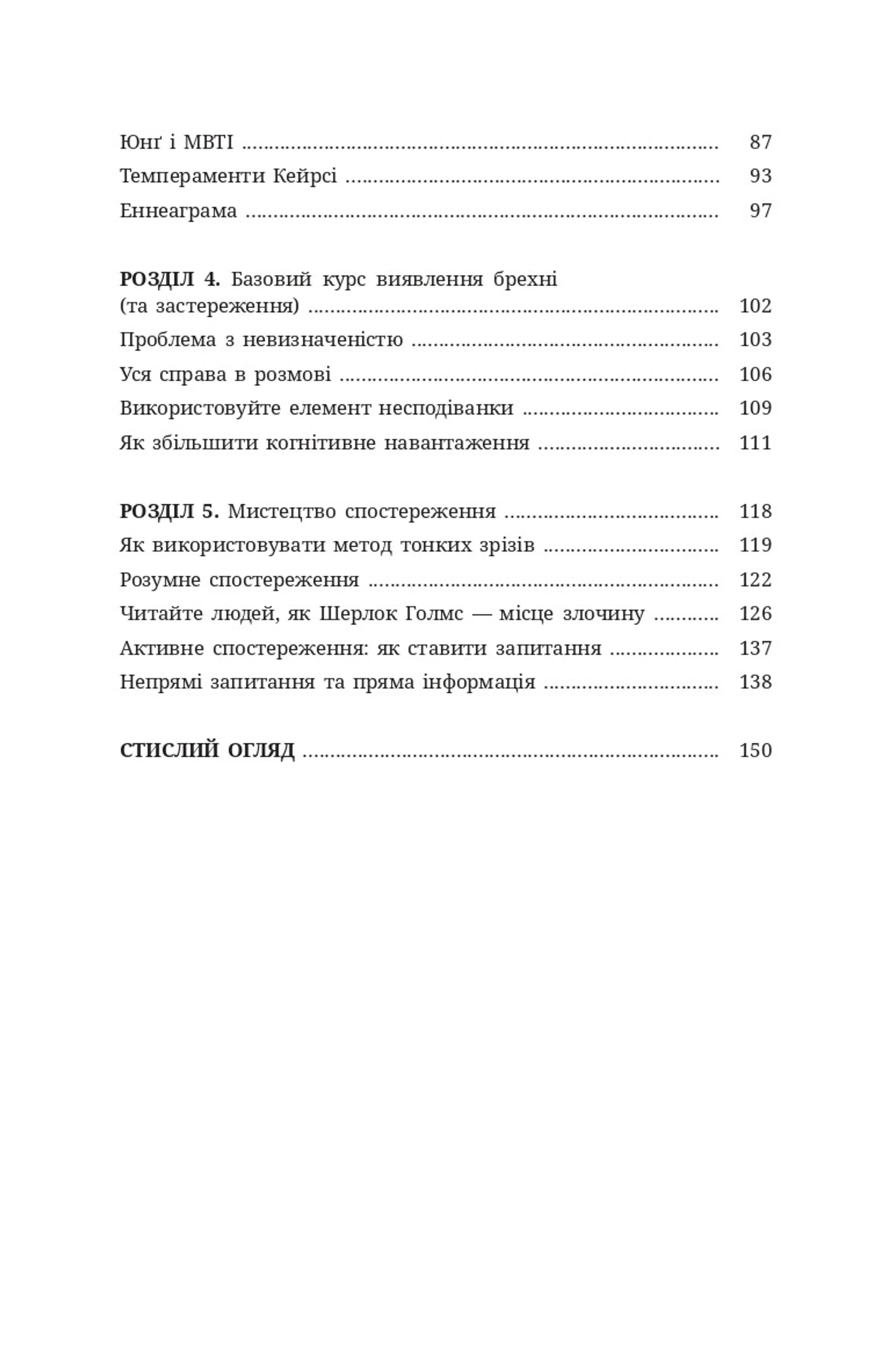 Читайте людей, як книжки