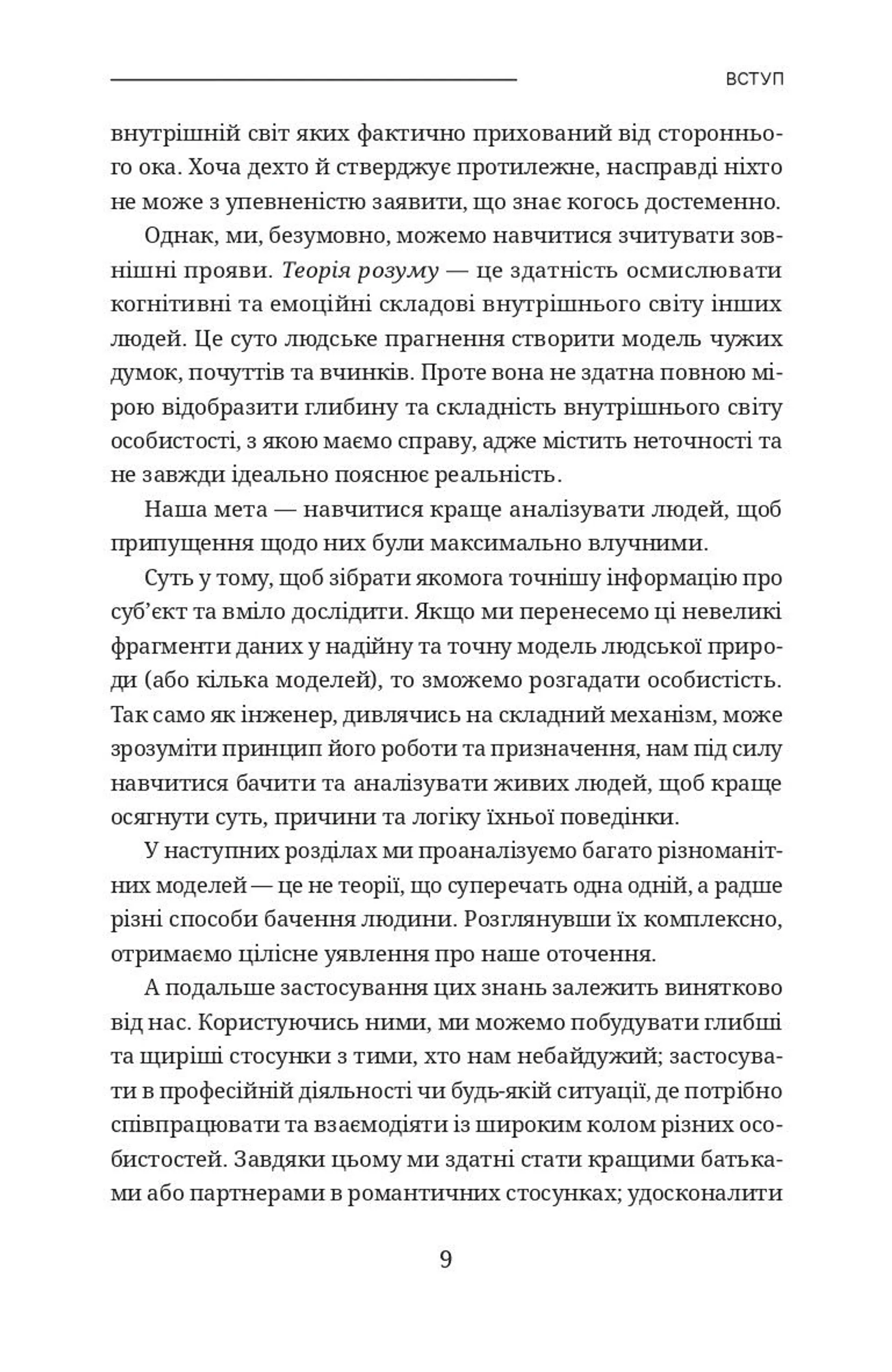 Читайте людей, як книжки