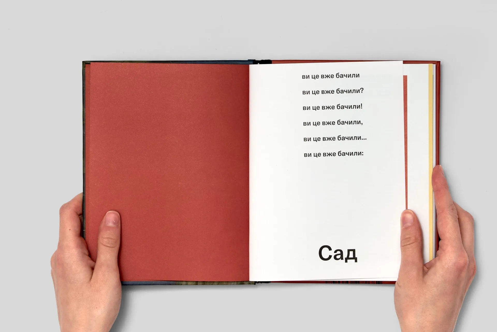 Сад (IST publishing)