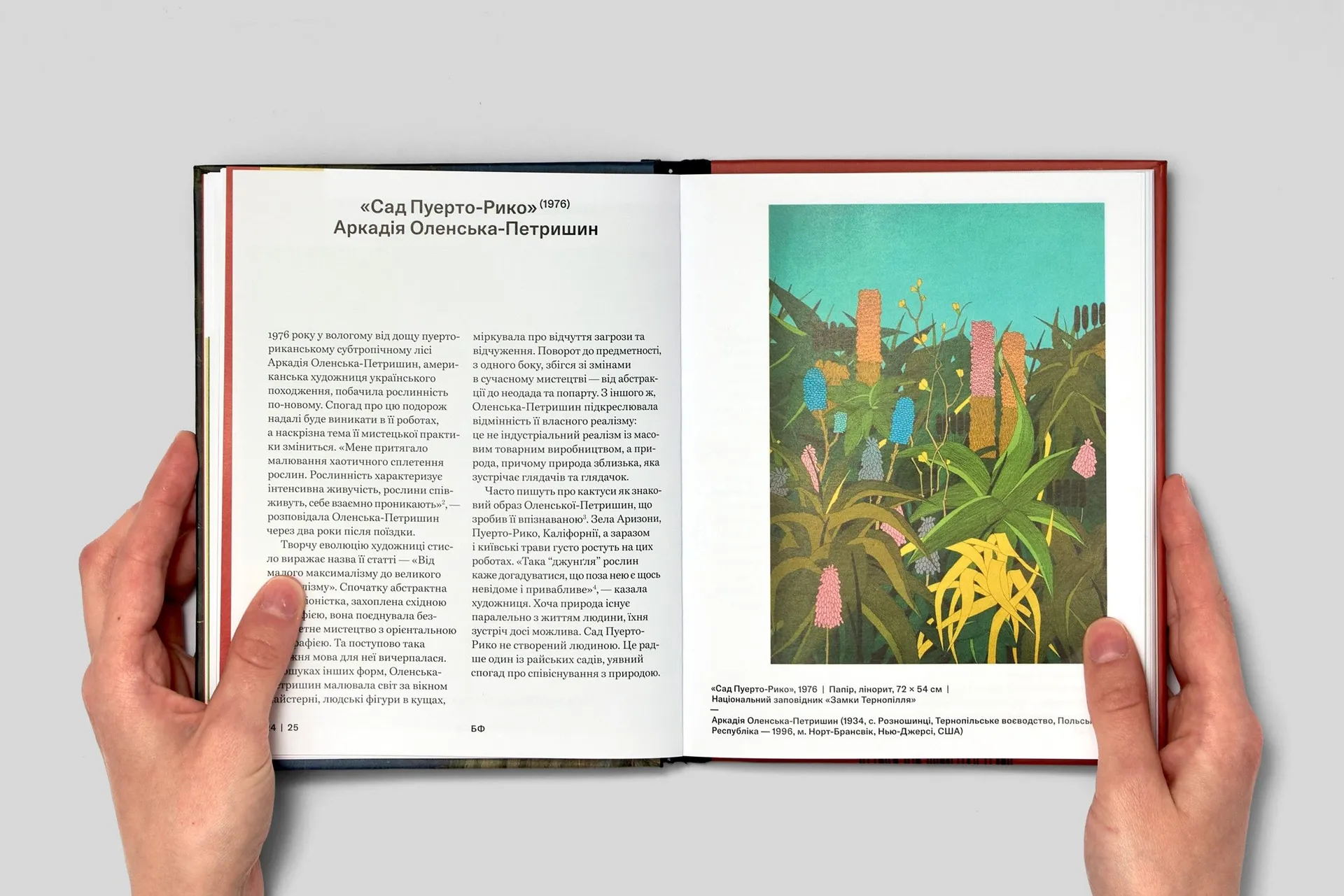 Сад (IST publishing)