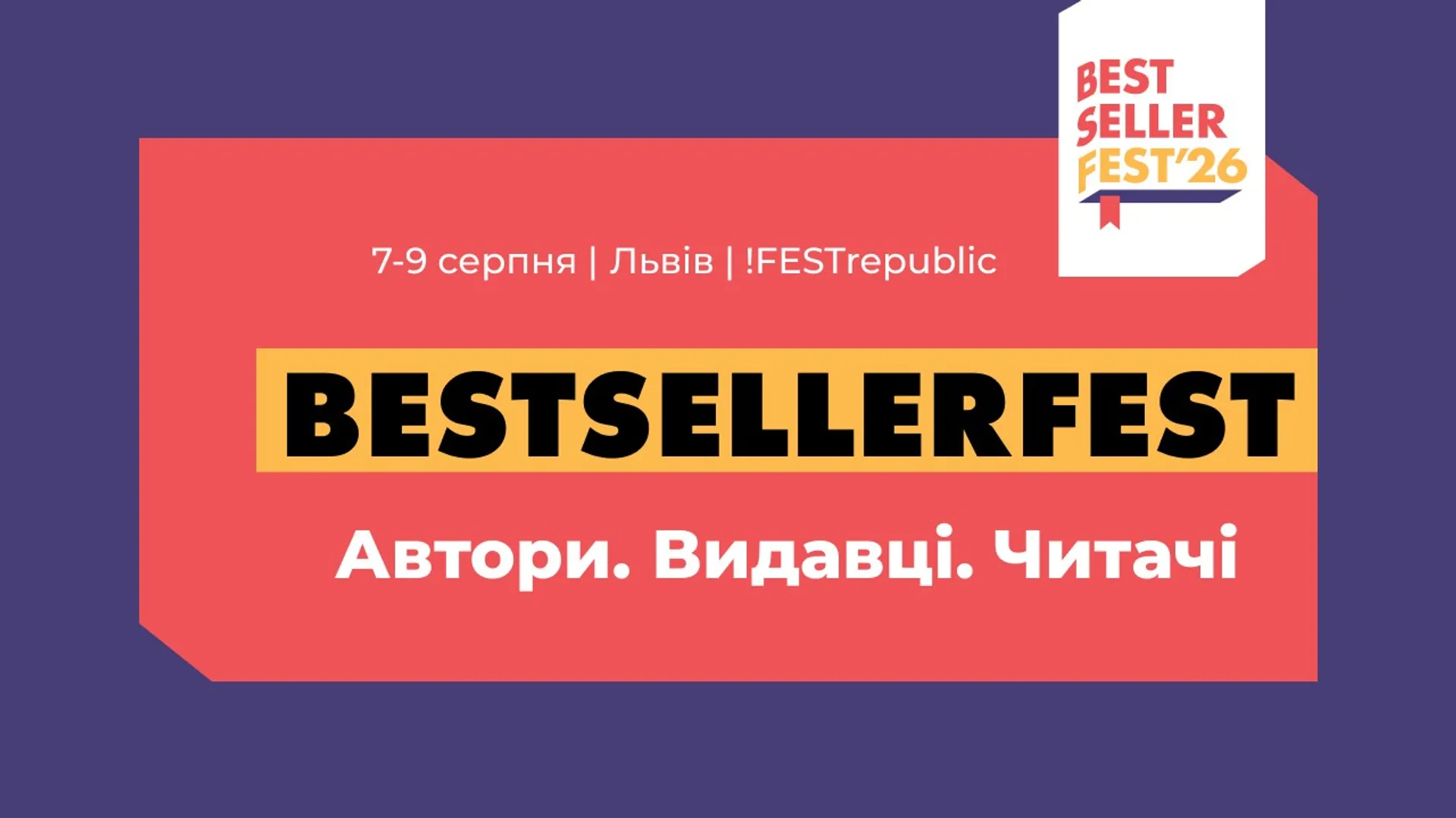BestsellerFest у Львові: Жан Рено, Артем Чех, Ірена Карпа, Володимир Кличко та інші культові особистості