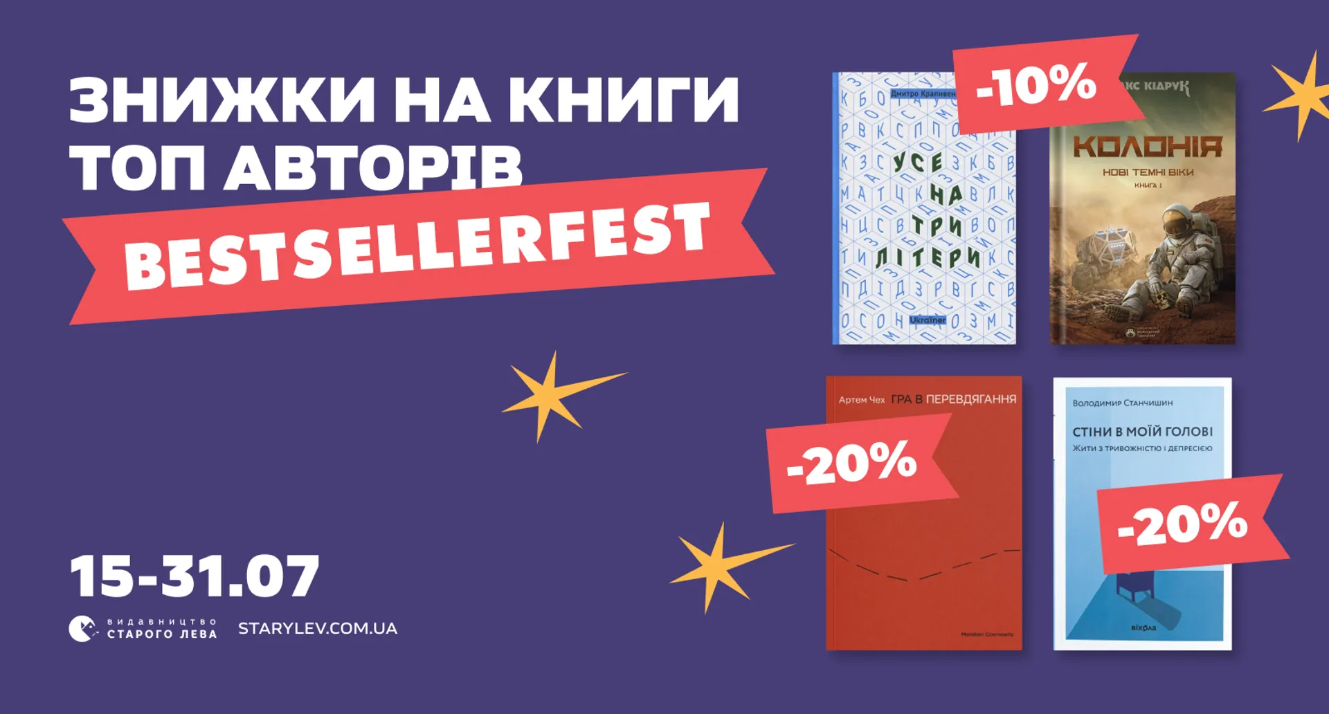 Видавництво Старого Лева