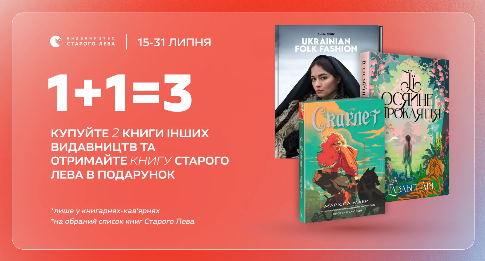 Видавництво Старого Лева
