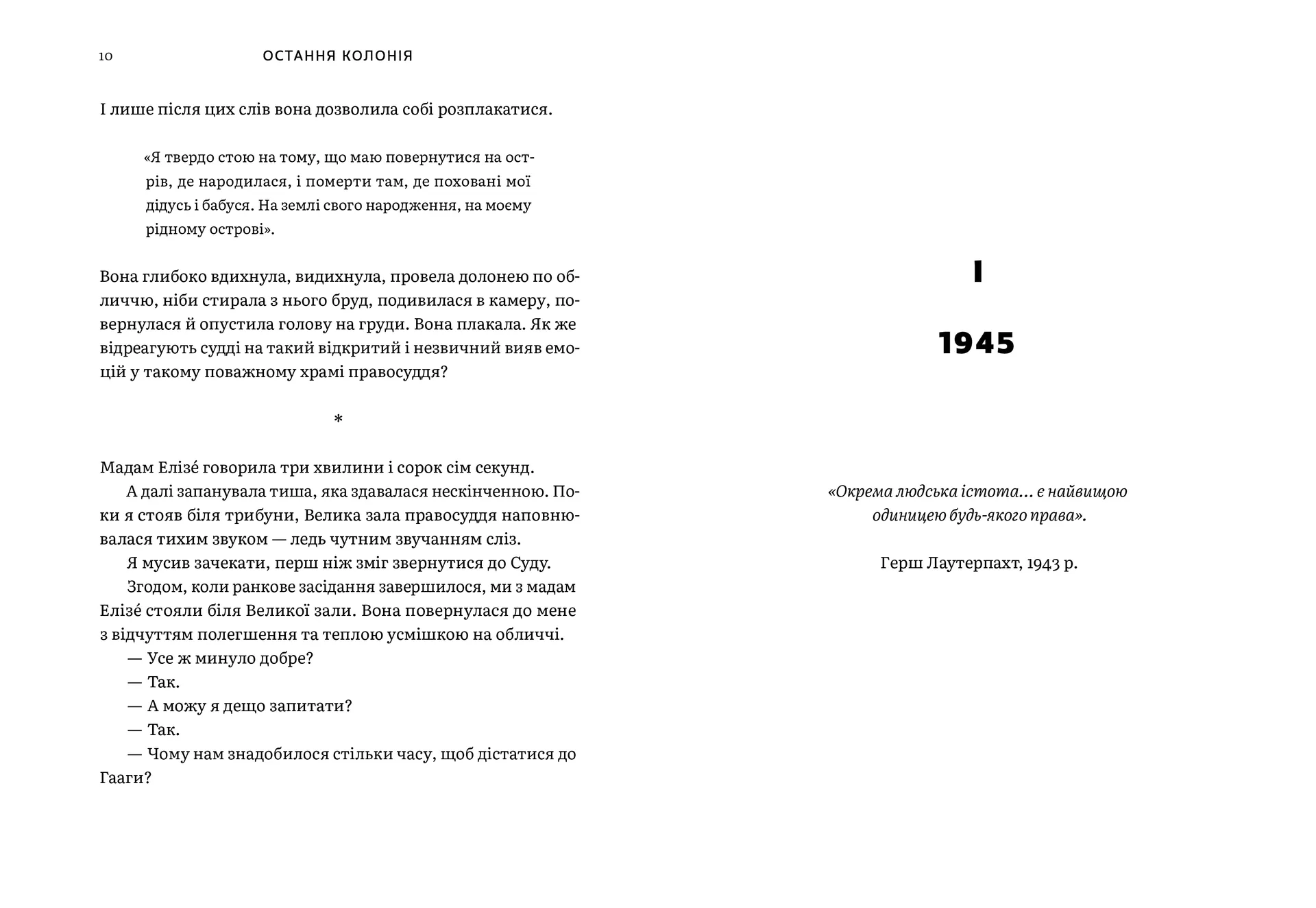 Остання колонія. Історія про вигнання, справедливість і колоніальну спадщину Британії
