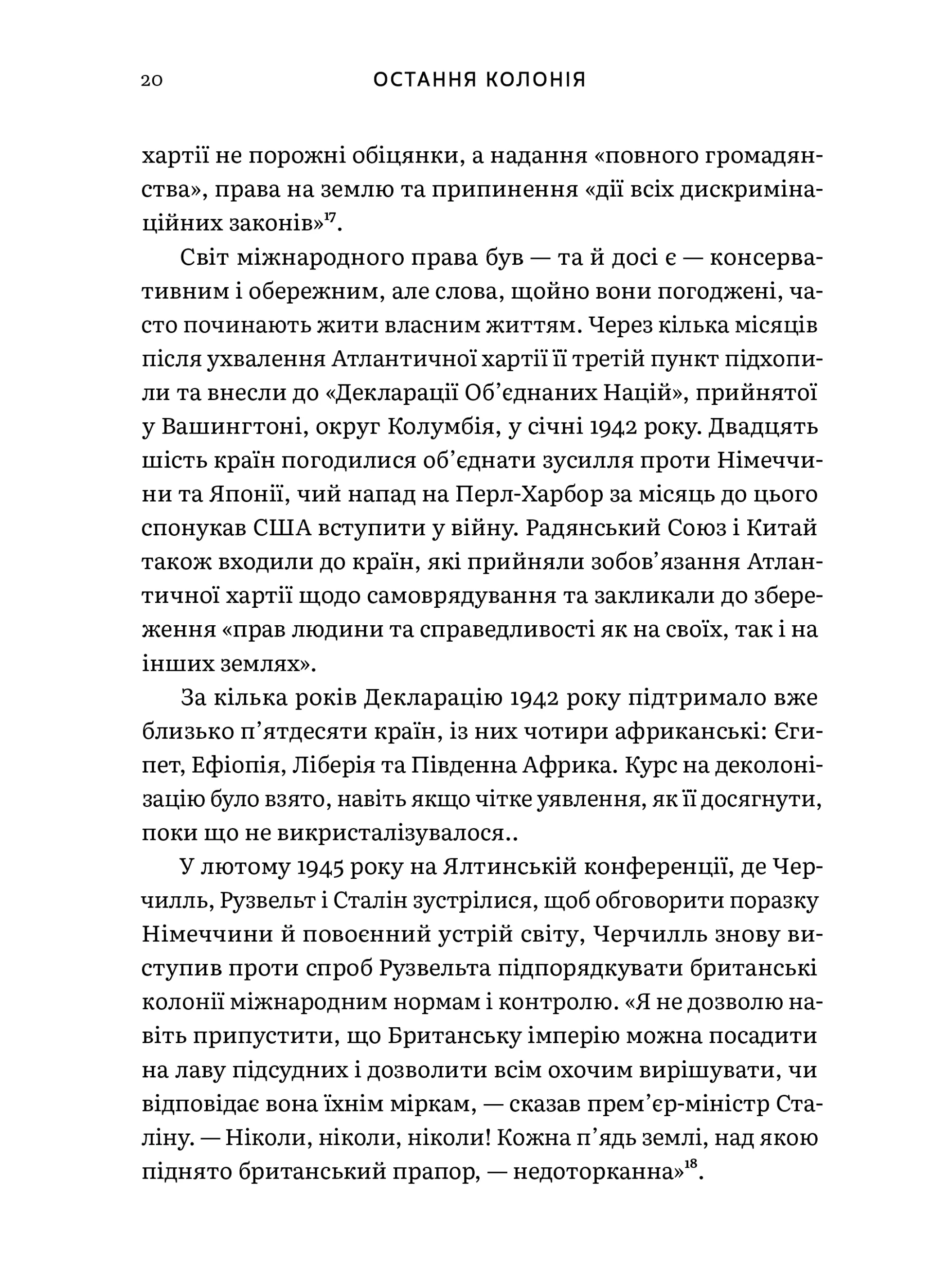 Остання колонія. Історія про вигнання, справедливість і колоніальну спадщину Британії