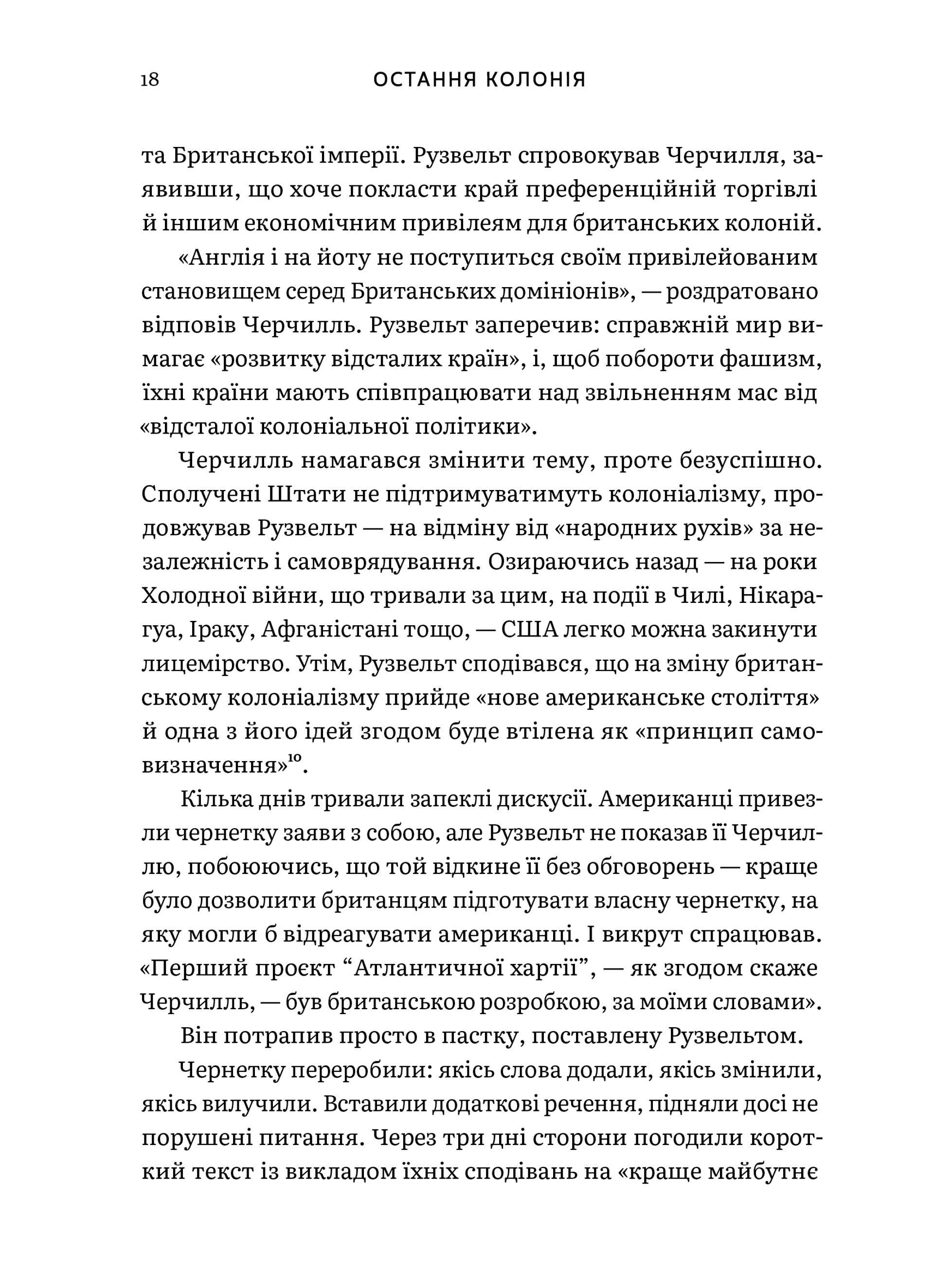 Остання колонія. Історія про вигнання, справедливість і колоніальну спадщину Британії