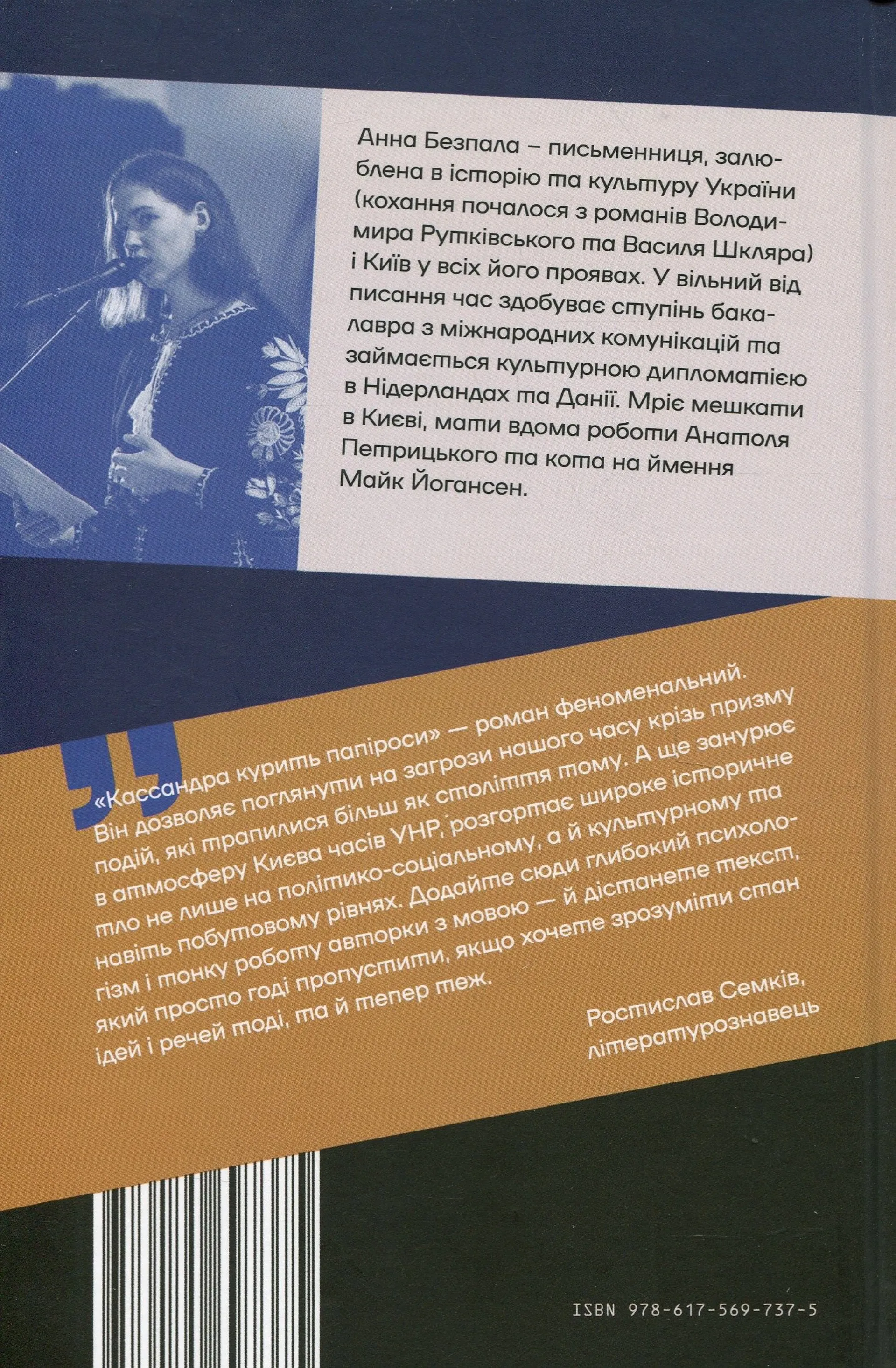 Кассандра курить папіроси