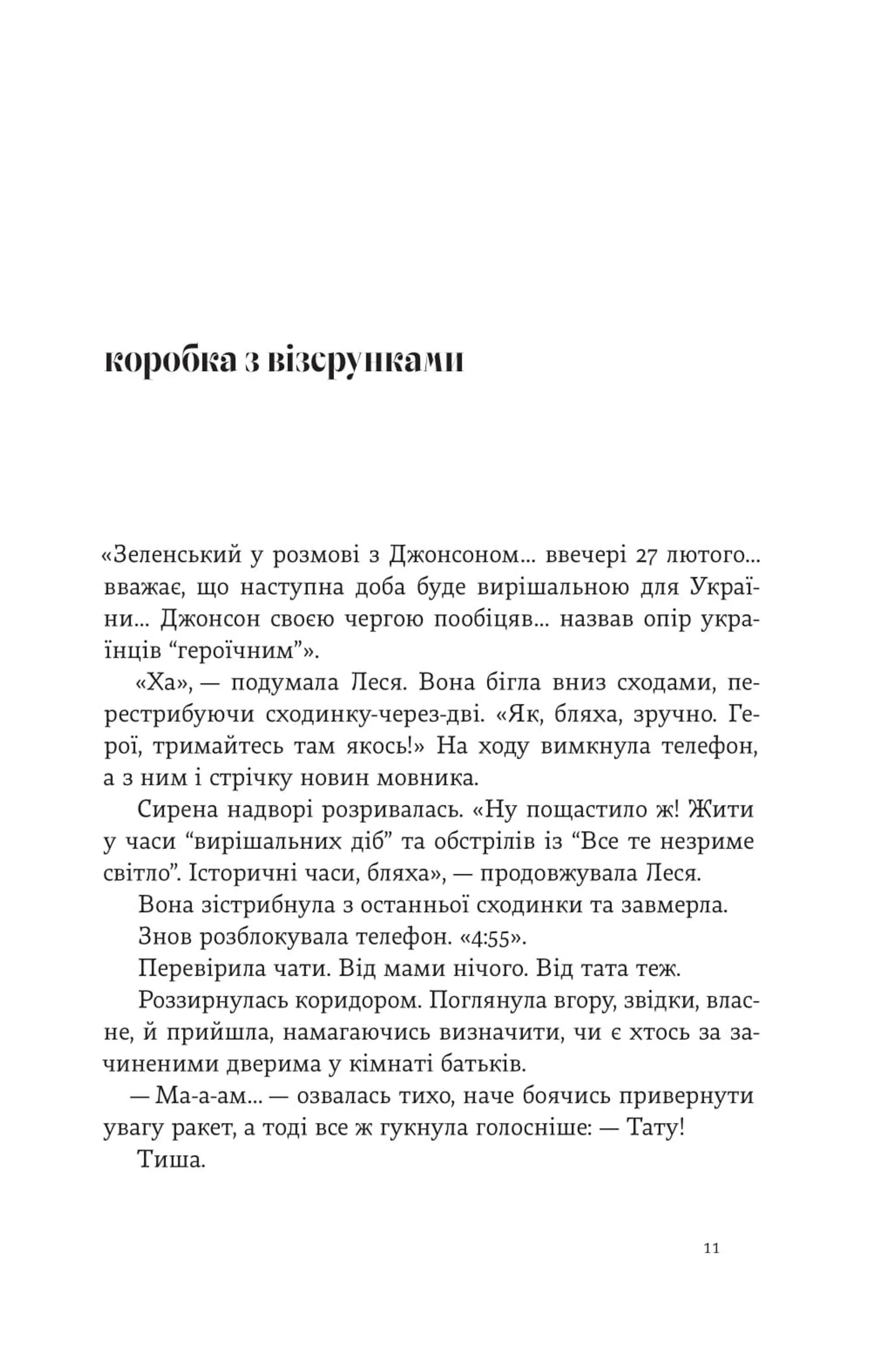 Кассандра курить папіроси
