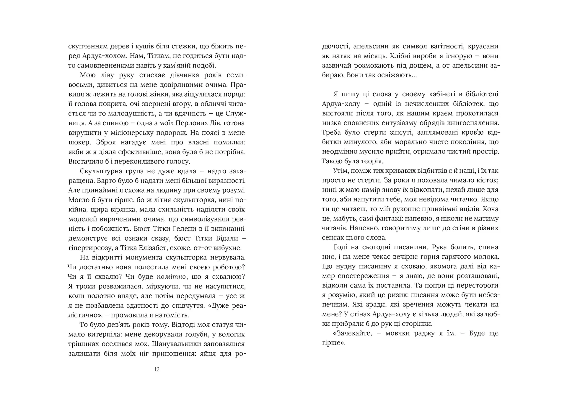 Заповіти. Книга 2