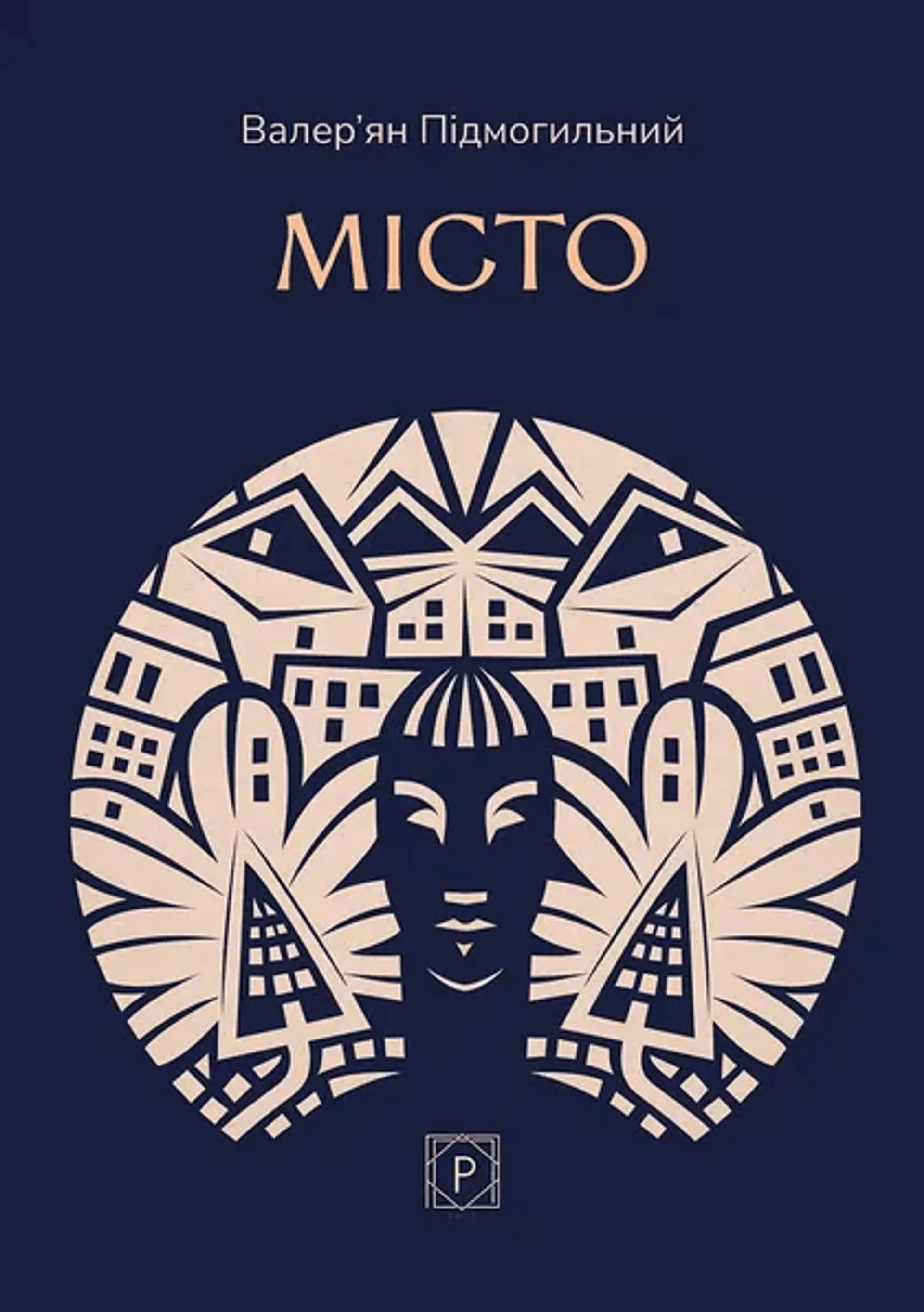 Місто (Апріорі)