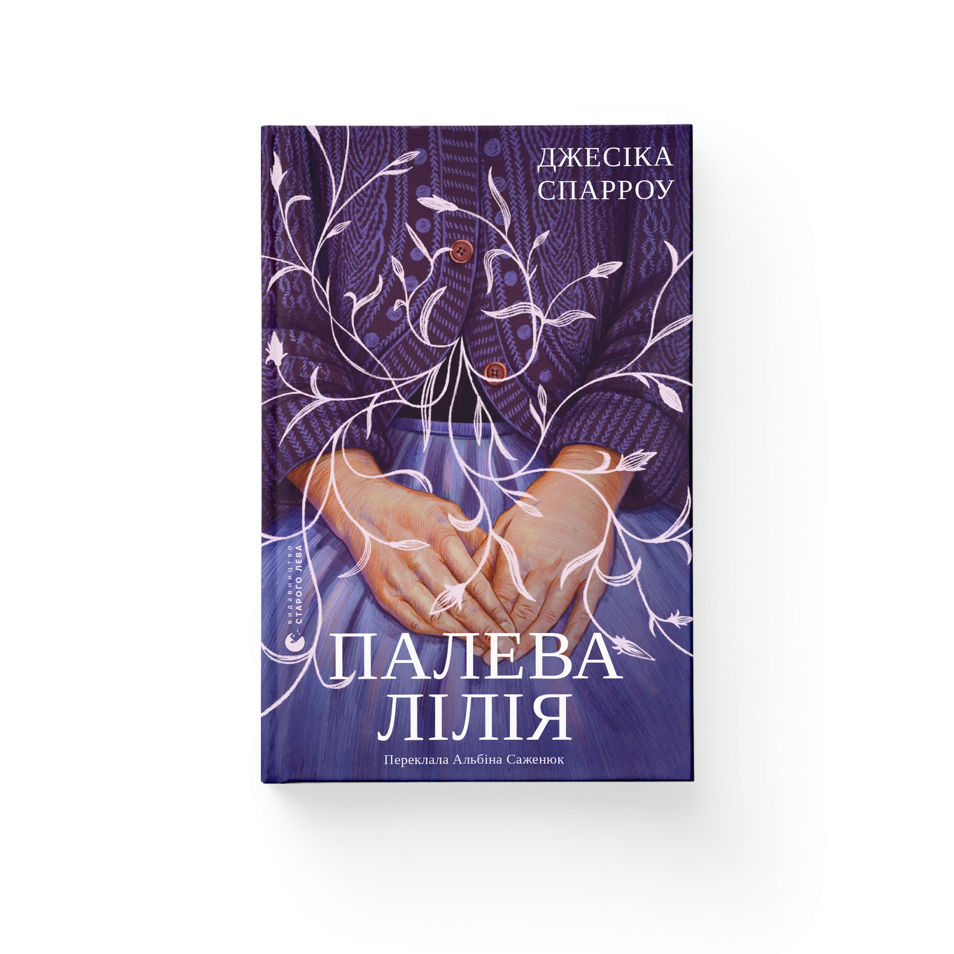 Палева лілія