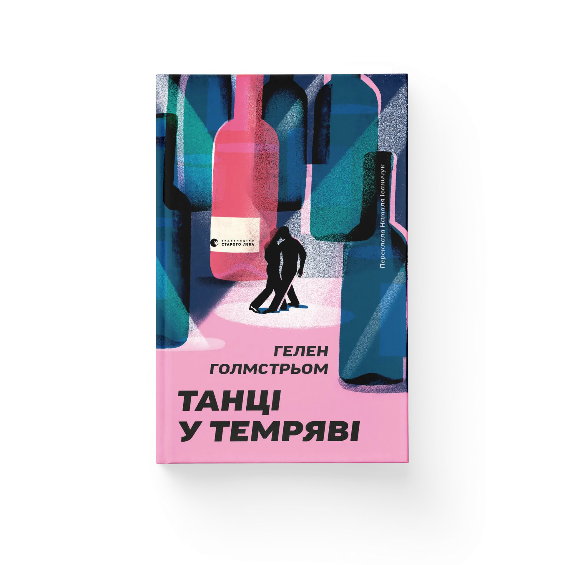 Танці у темряві