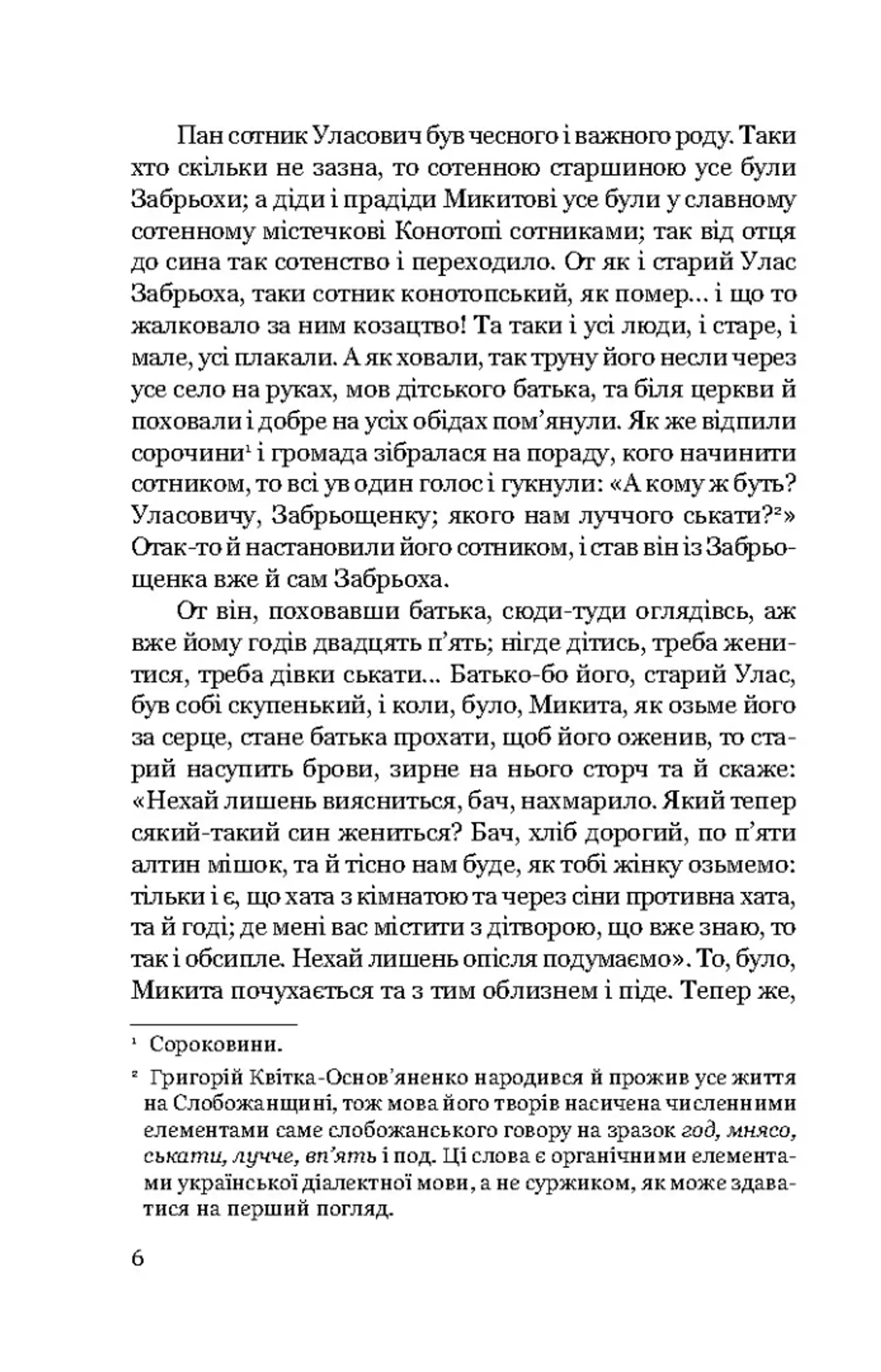 Конотопська відьма. Маруся