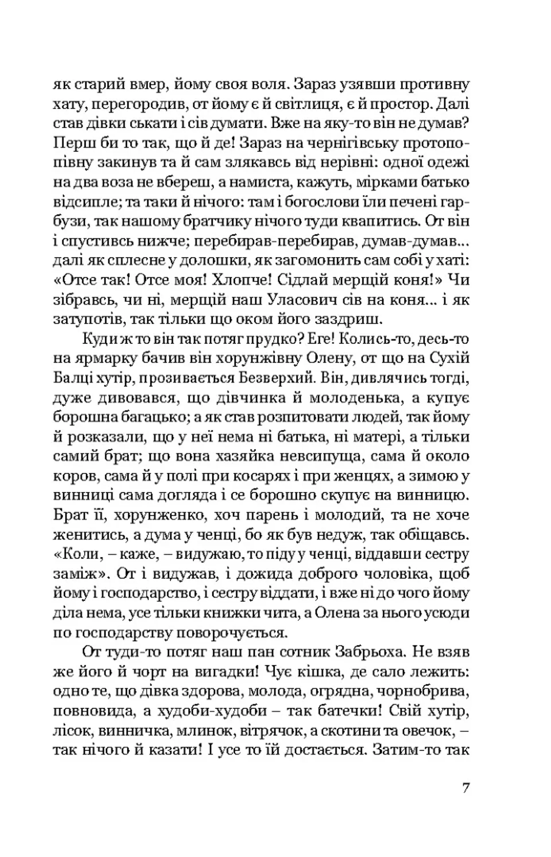 Конотопська відьма. Маруся