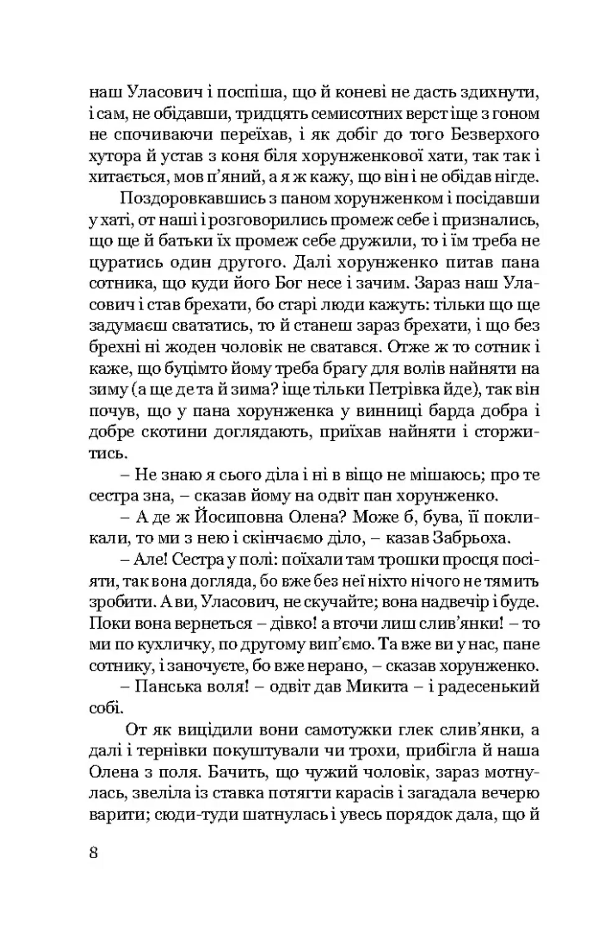 Конотопська відьма. Маруся