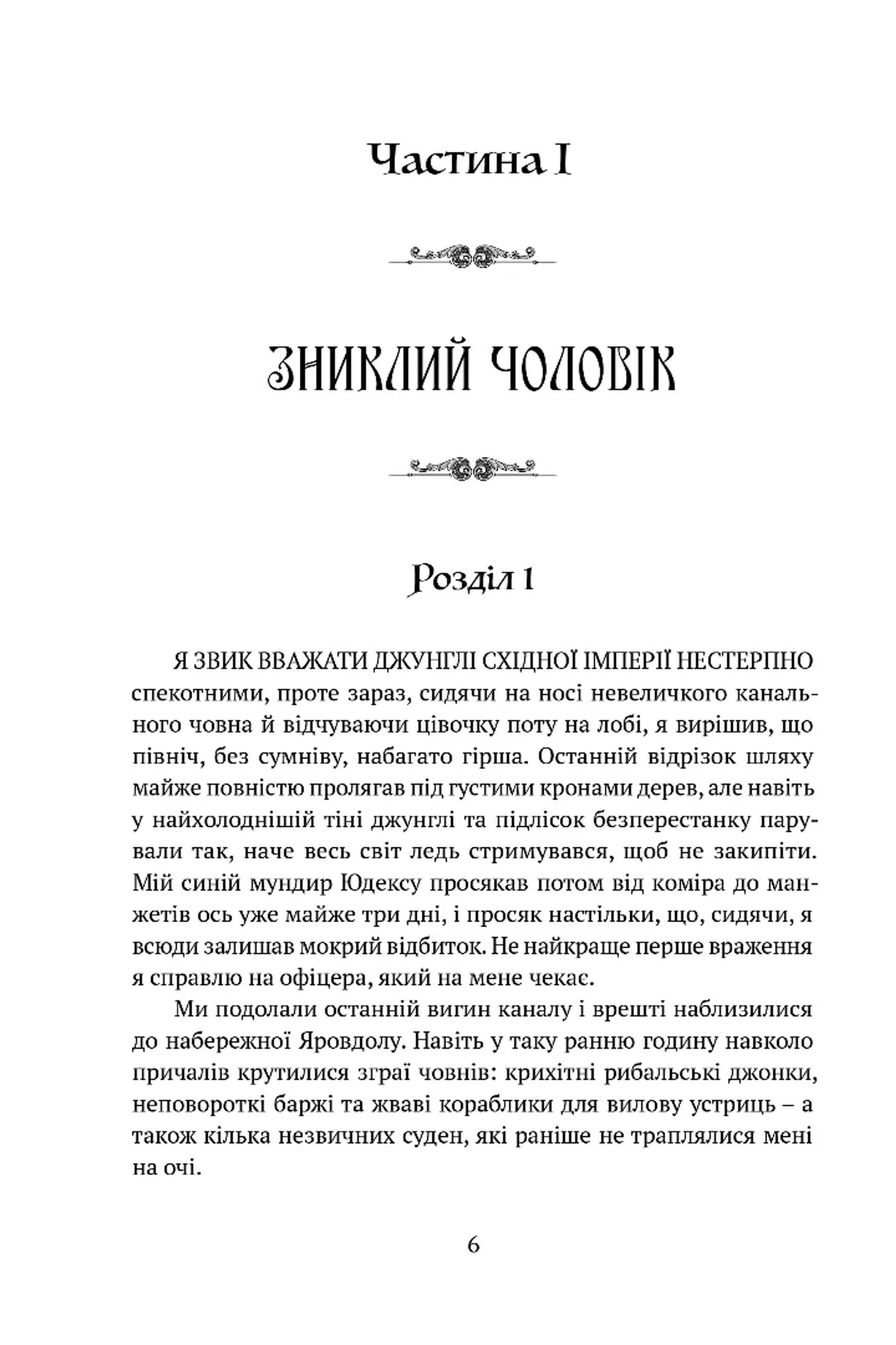 Крапля скверни. Тінь левіафана. Книга 2