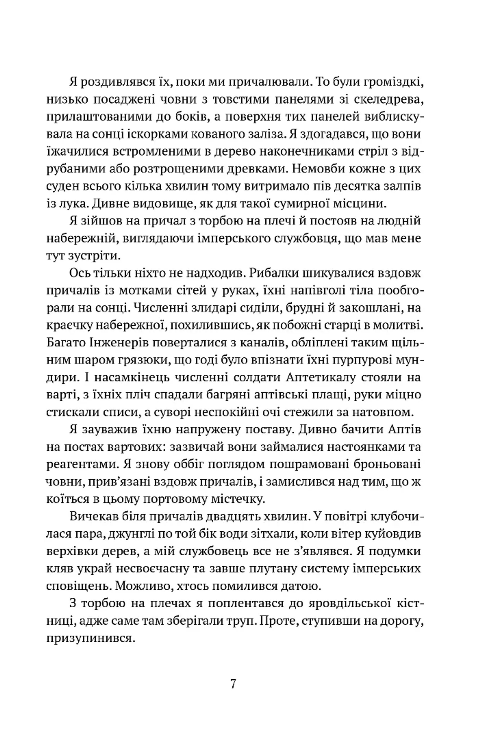 Крапля скверни. Тінь левіафана. Книга 2