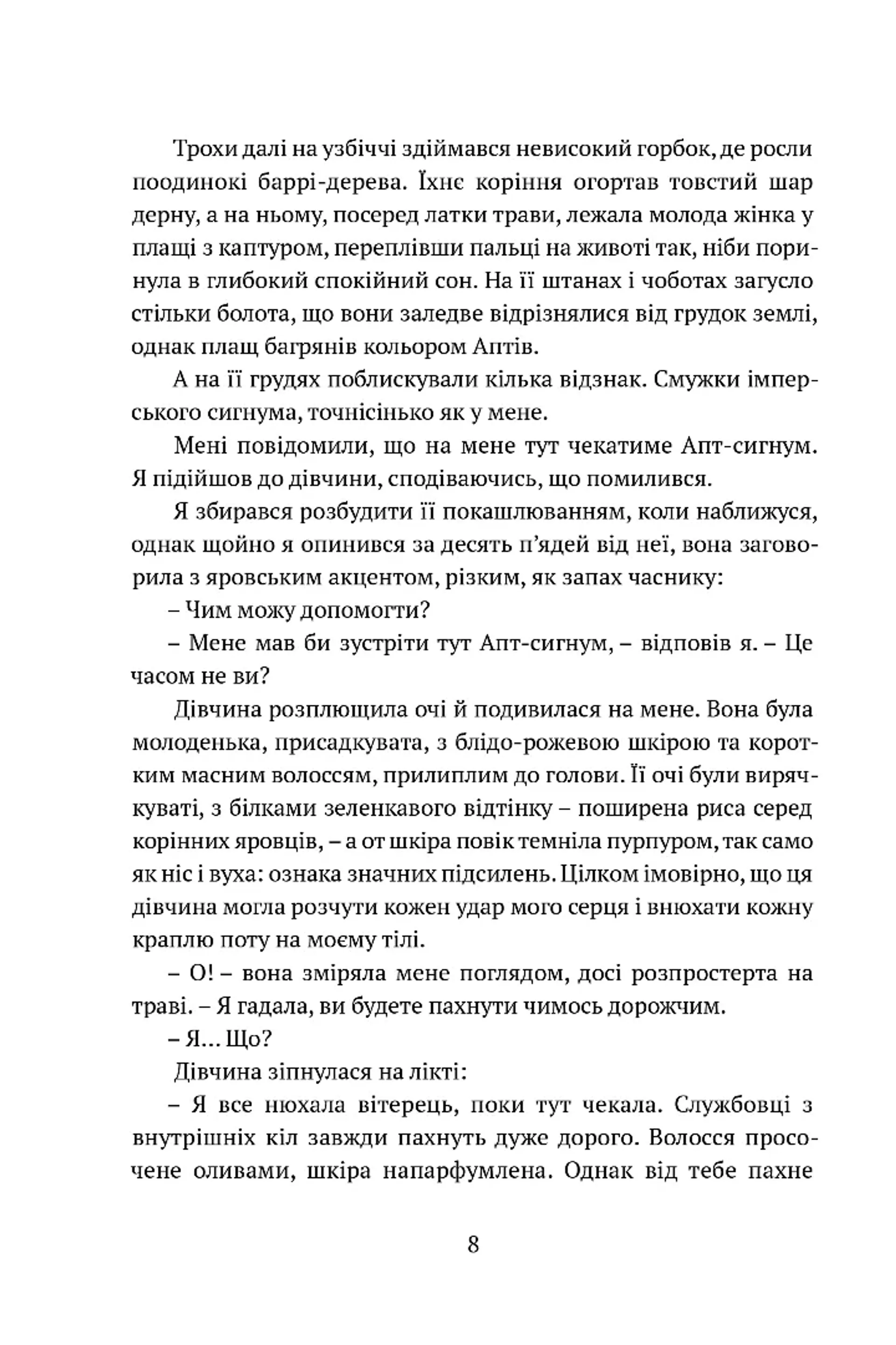 Крапля скверни. Тінь левіафана. Книга 2