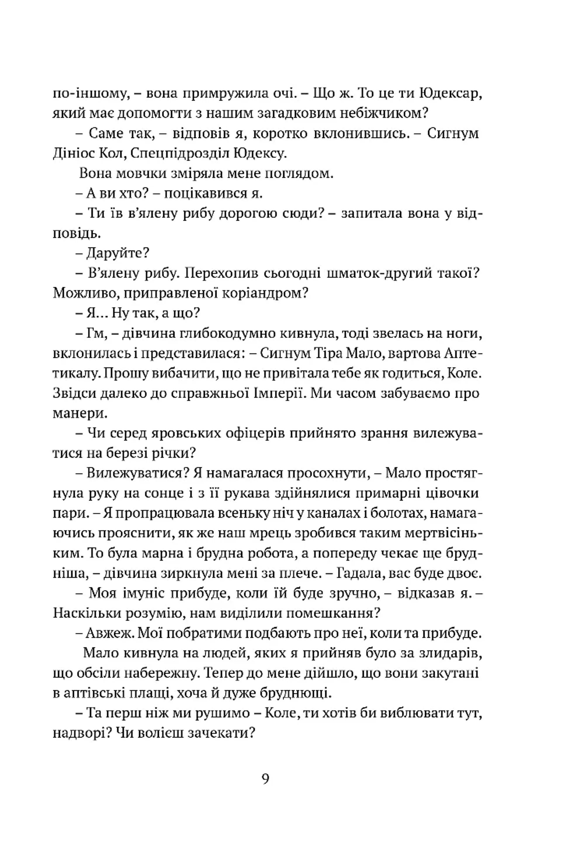 Крапля скверни. Тінь левіафана. Книга 2