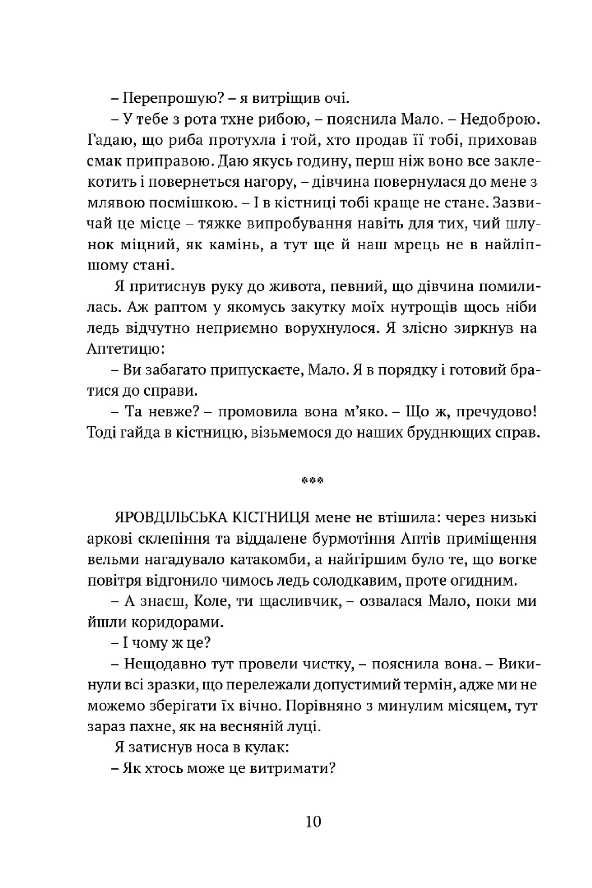 Крапля скверни. Тінь левіафана. Книга 2