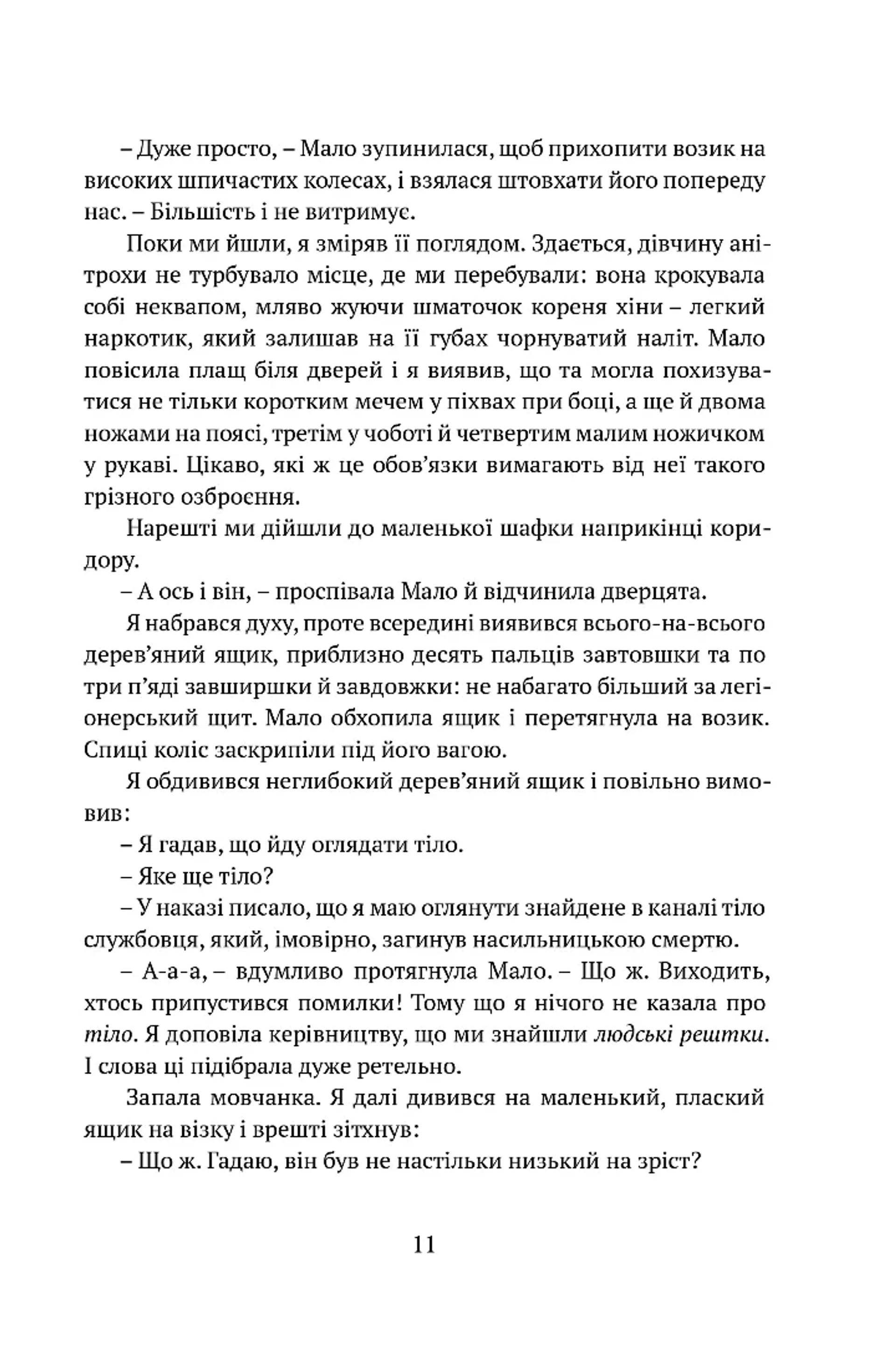 Крапля скверни. Тінь левіафана. Книга 2