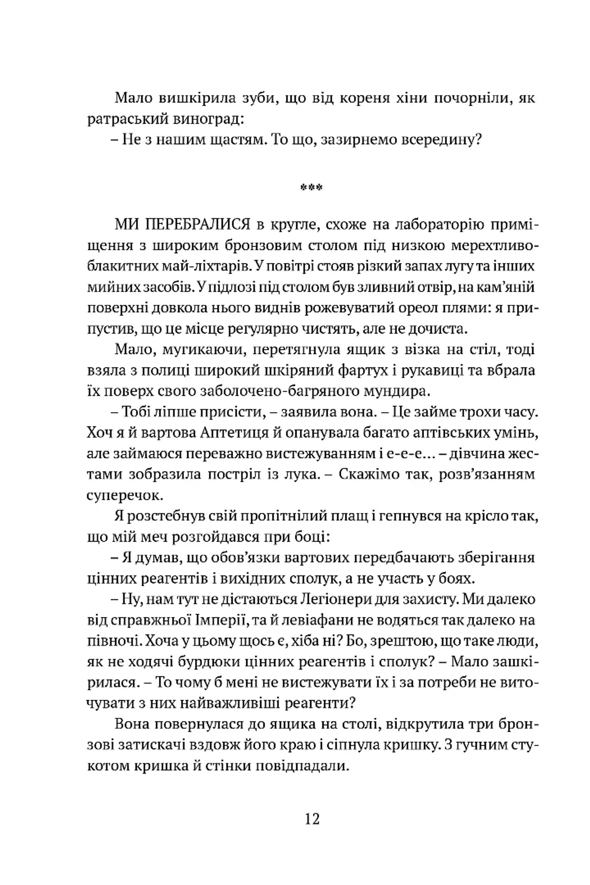 Крапля скверни. Тінь левіафана. Книга 2
