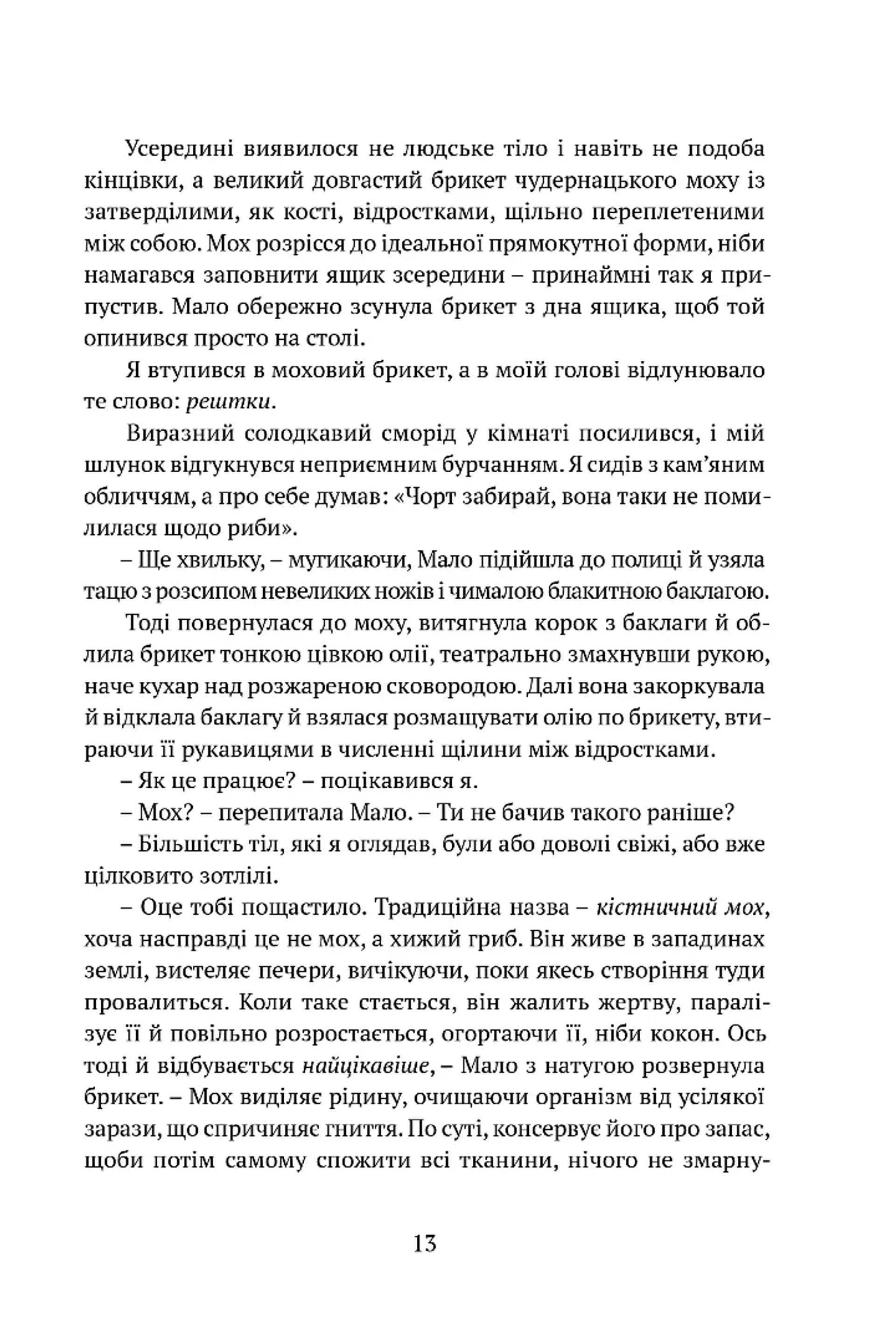 Крапля скверни. Тінь левіафана. Книга 2