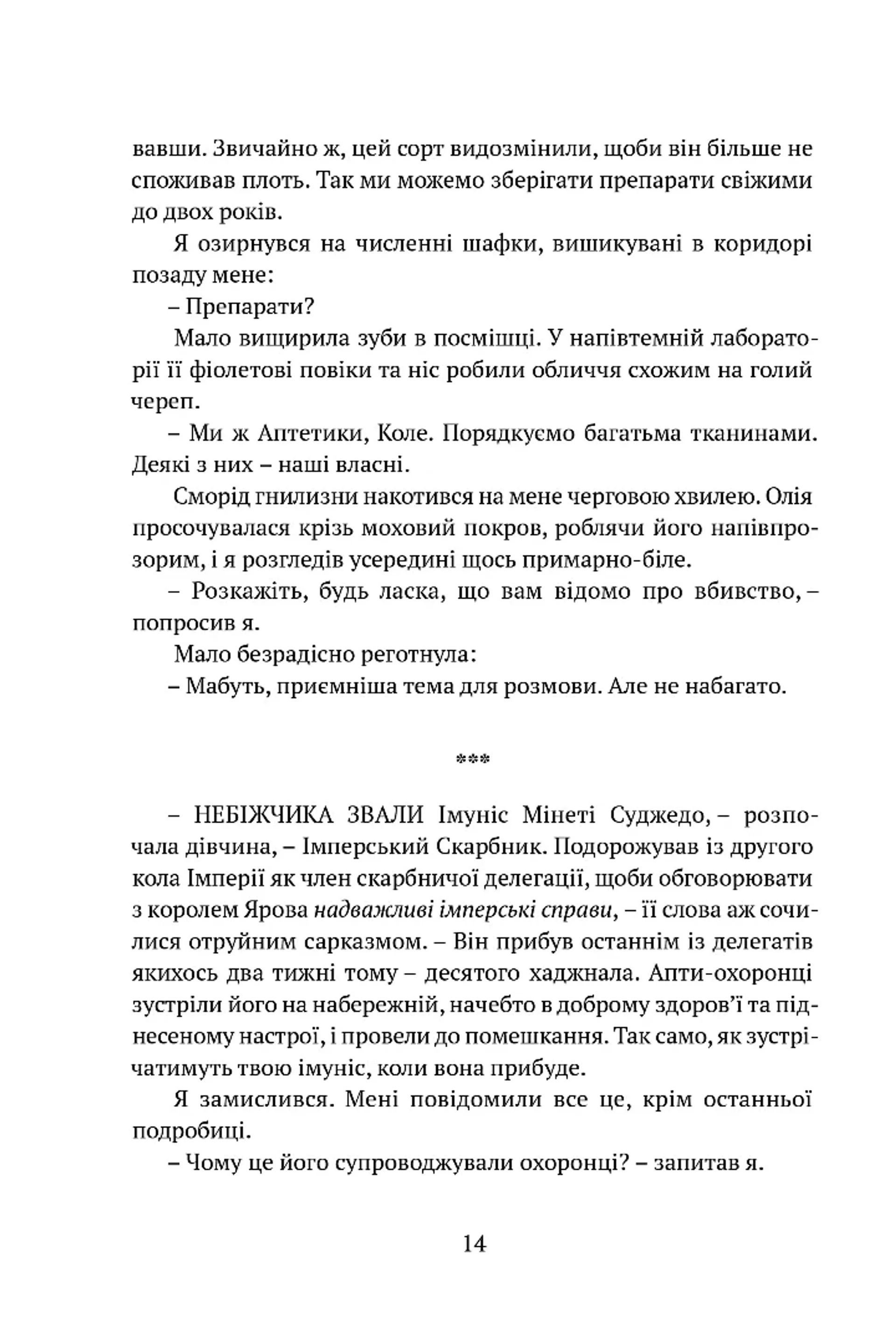Крапля скверни. Тінь левіафана. Книга 2