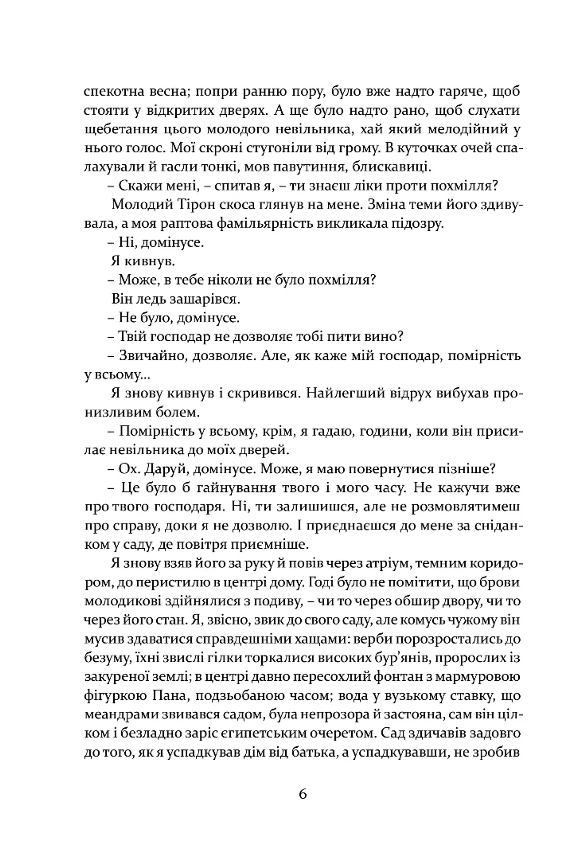 Римська кров