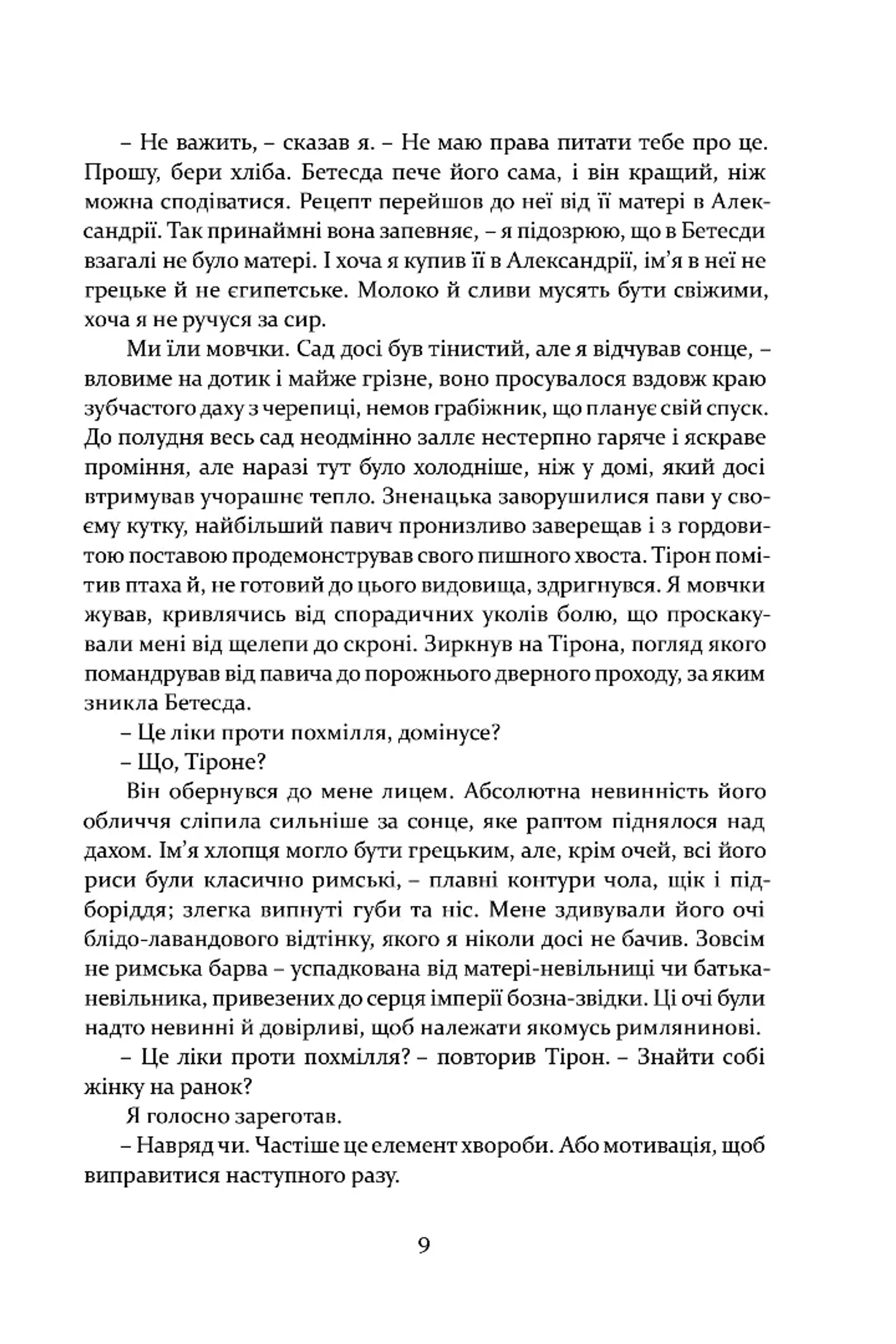 Римська кров