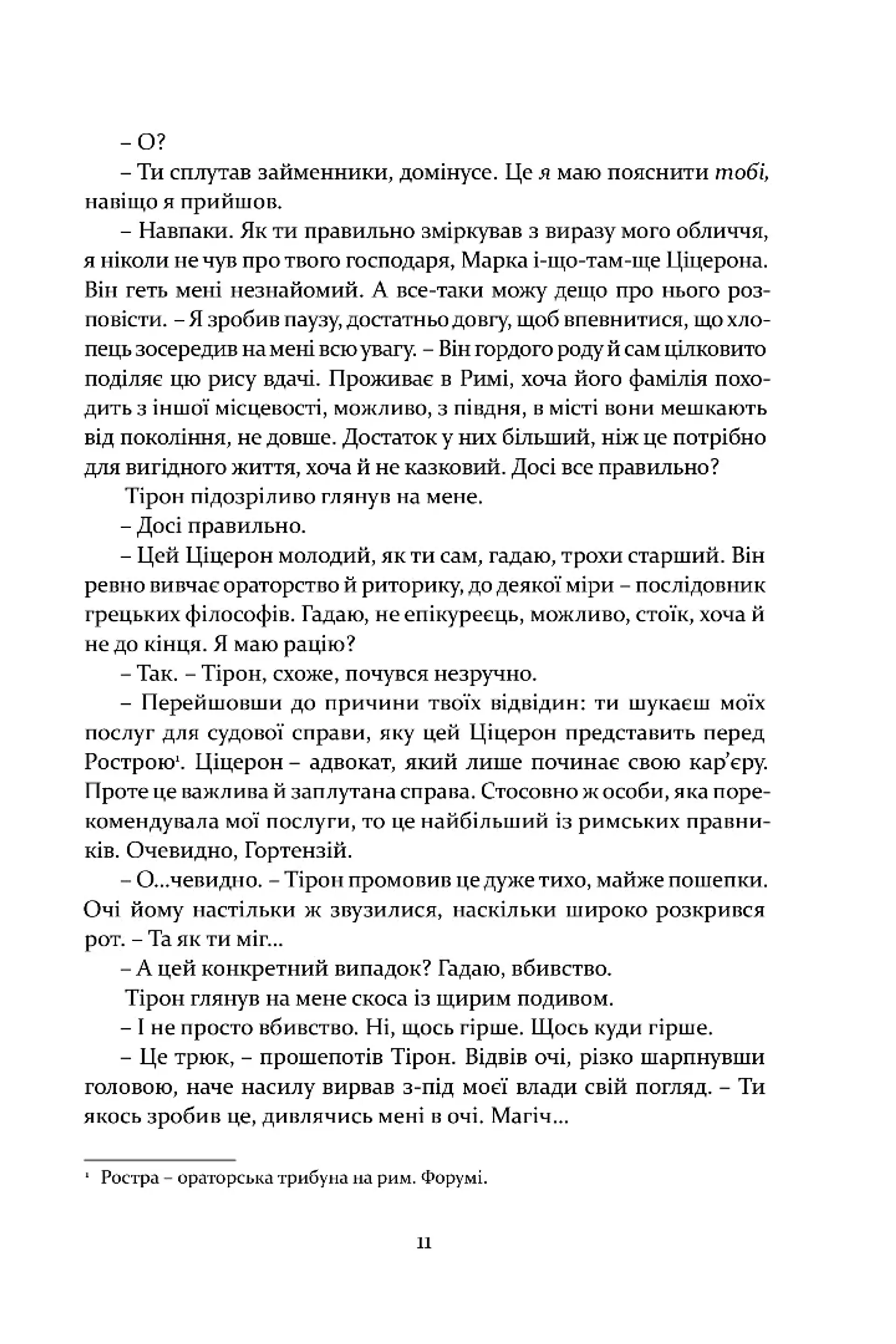Римська кров