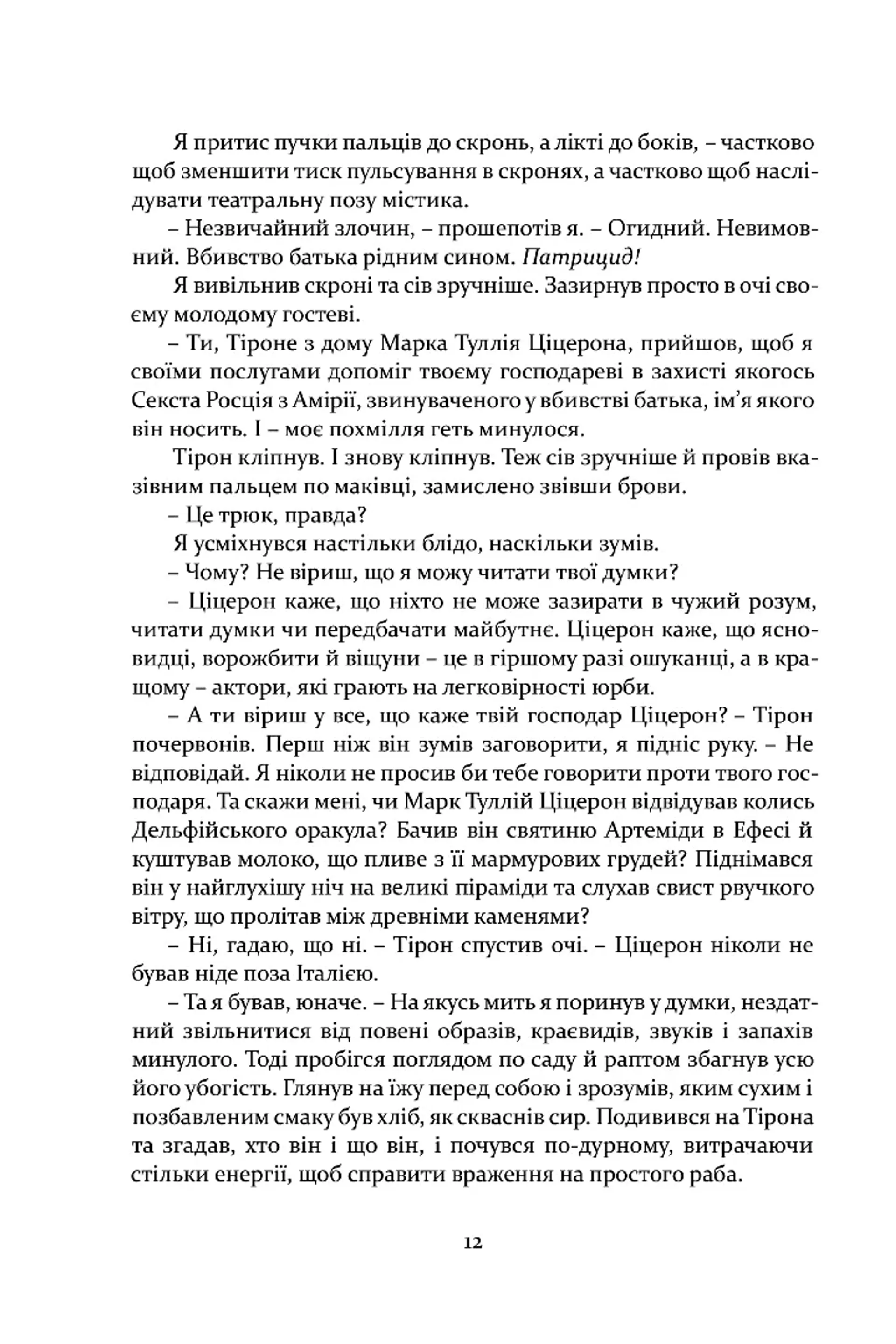 Римська кров