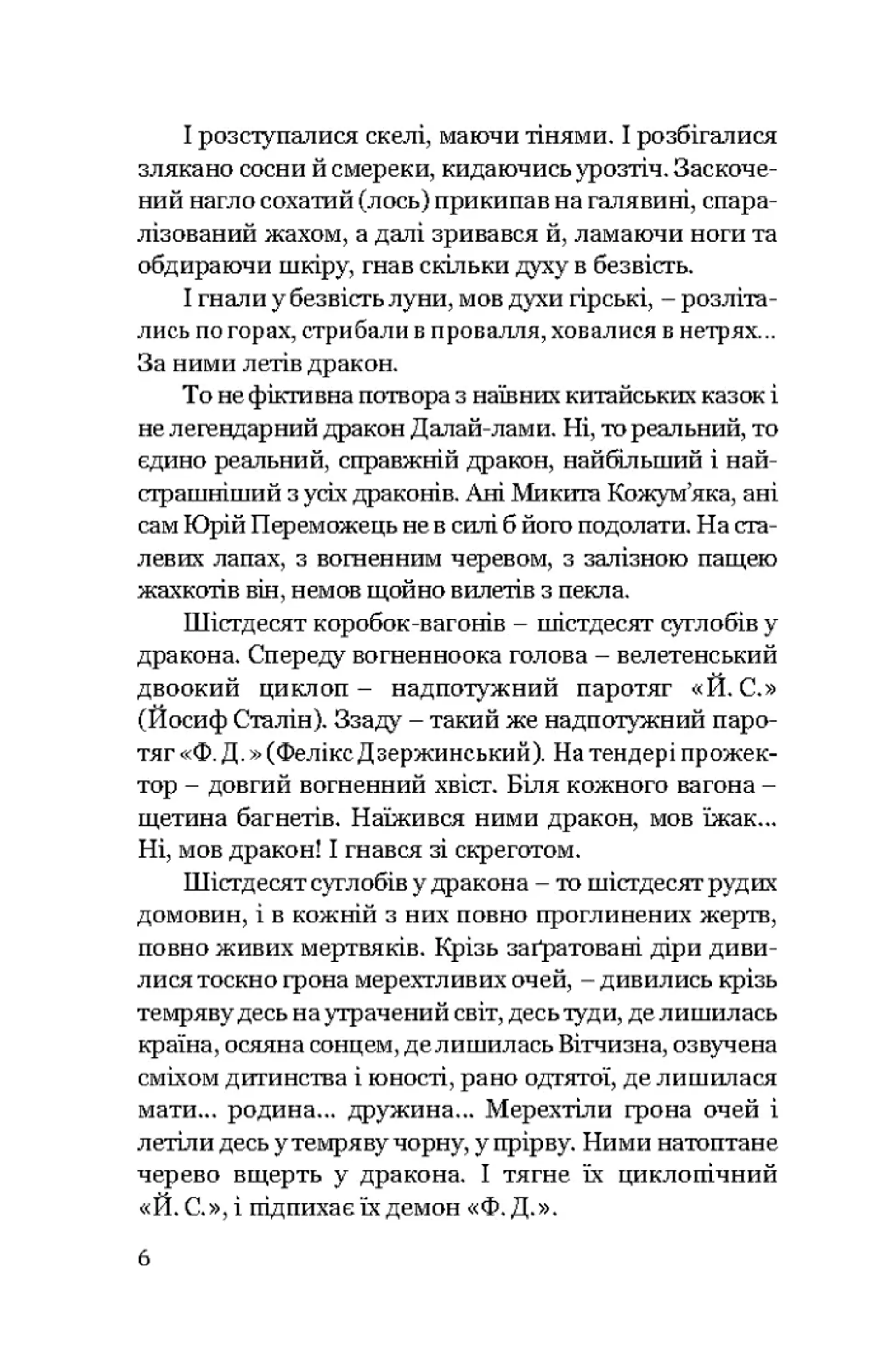 Тигролови (м'яка обкладинка)