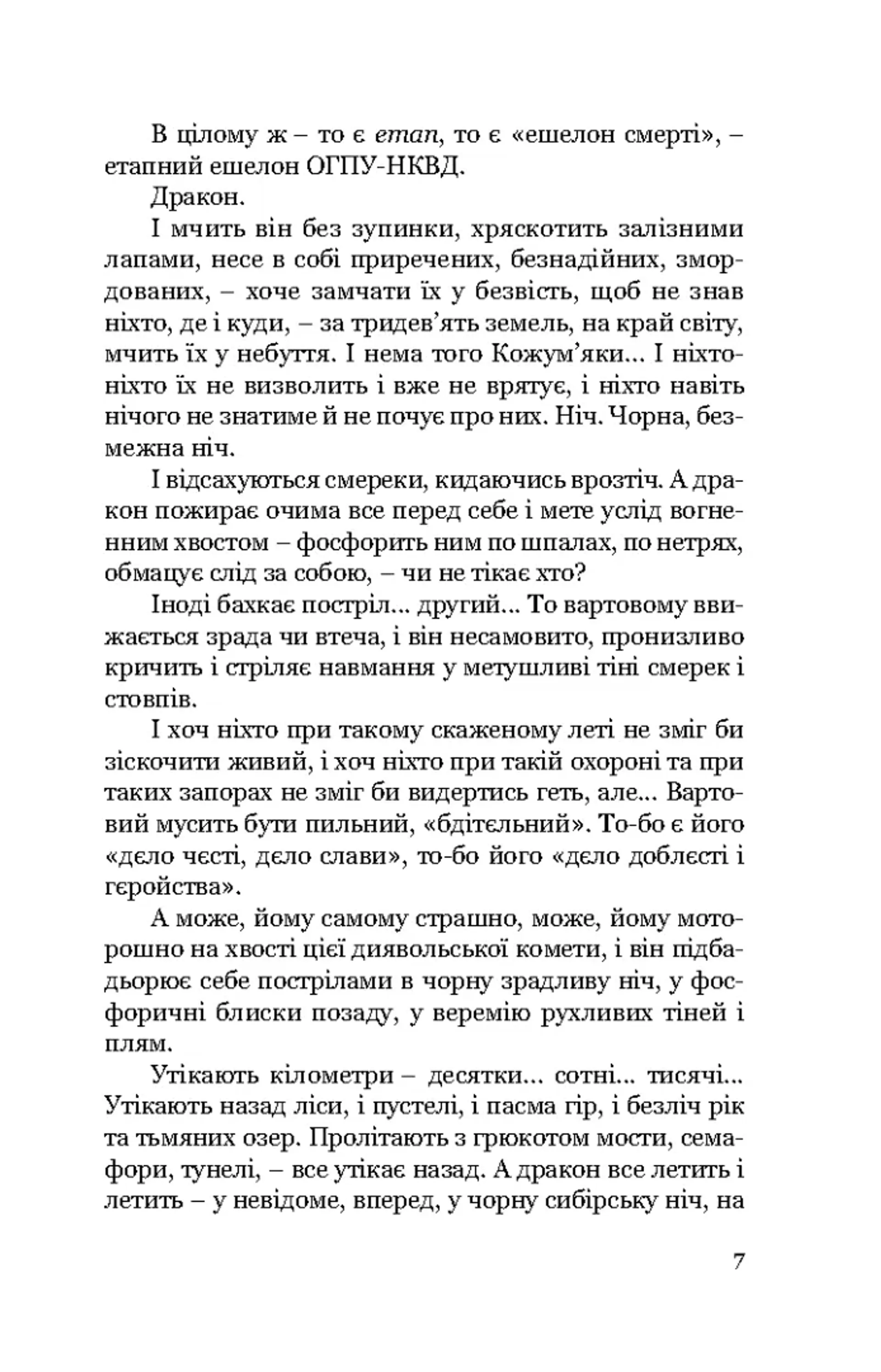 Тигролови (м'яка обкладинка)
