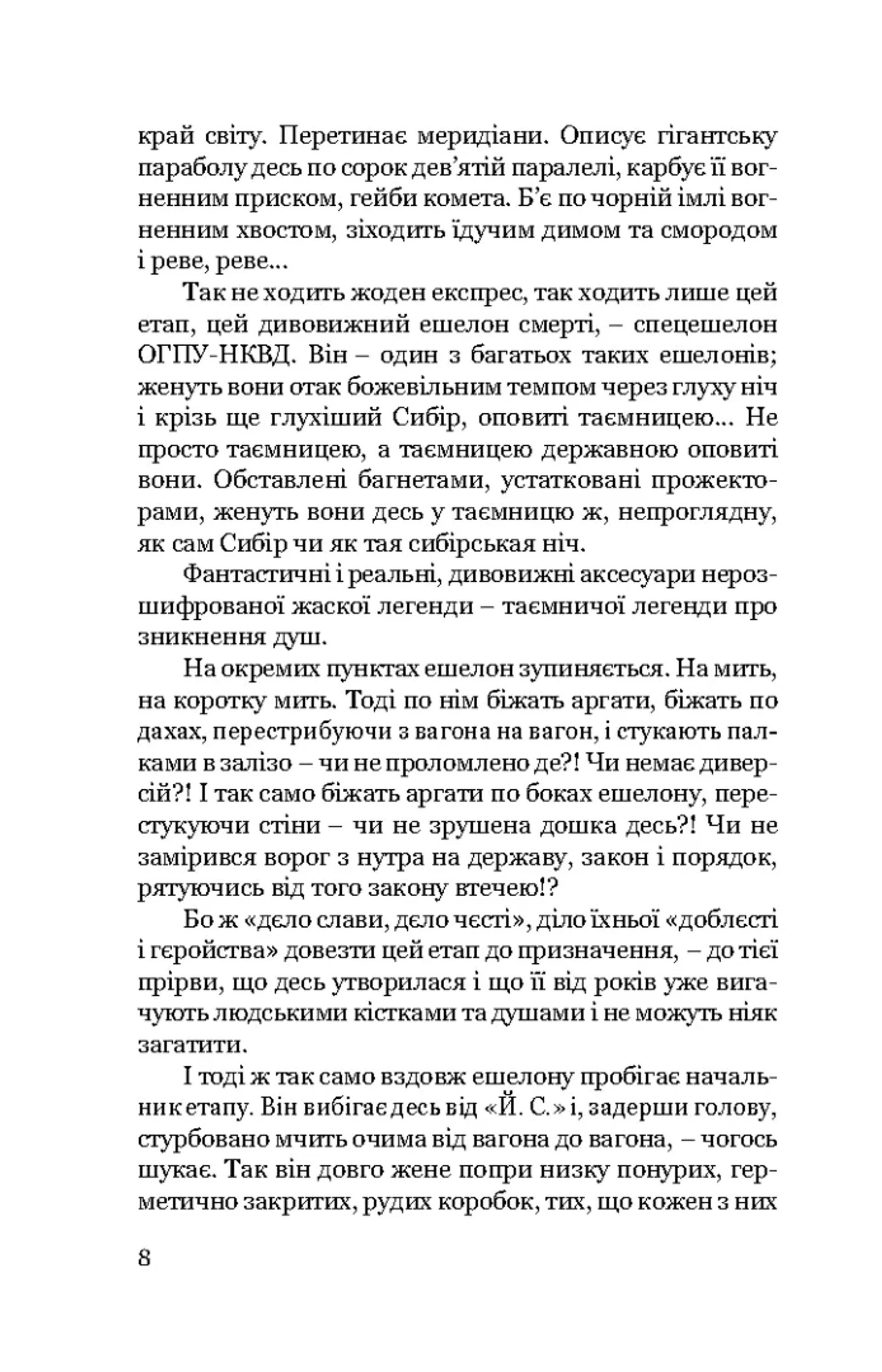 Тигролови (м'яка обкладинка)