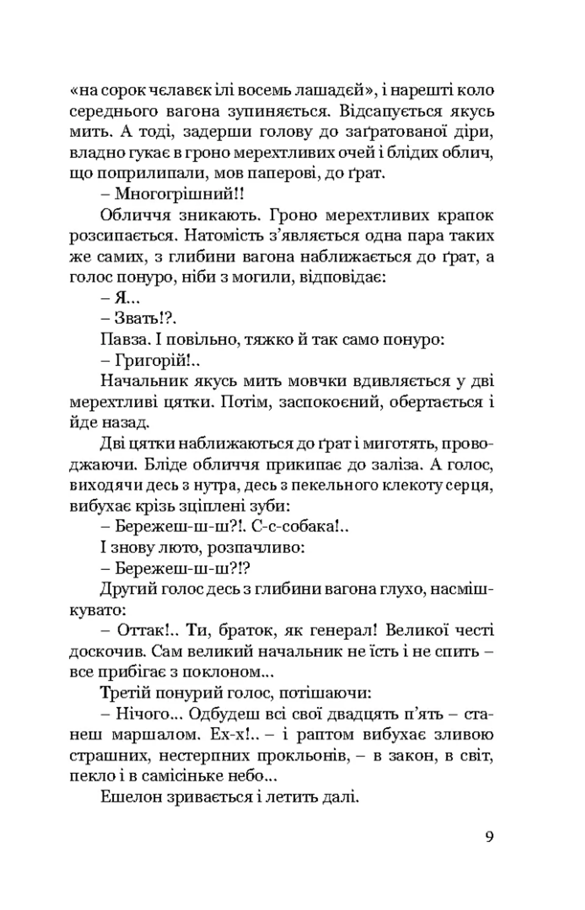 Тигролови (м'яка обкладинка)