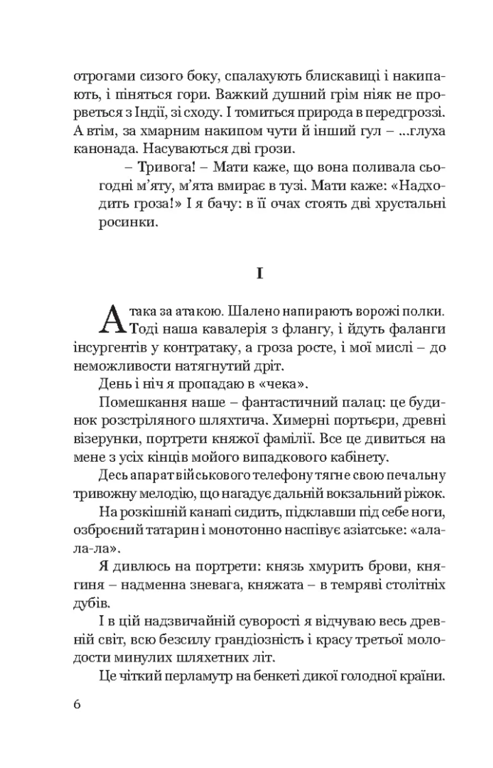 Я (Романтика): Вибрані твори