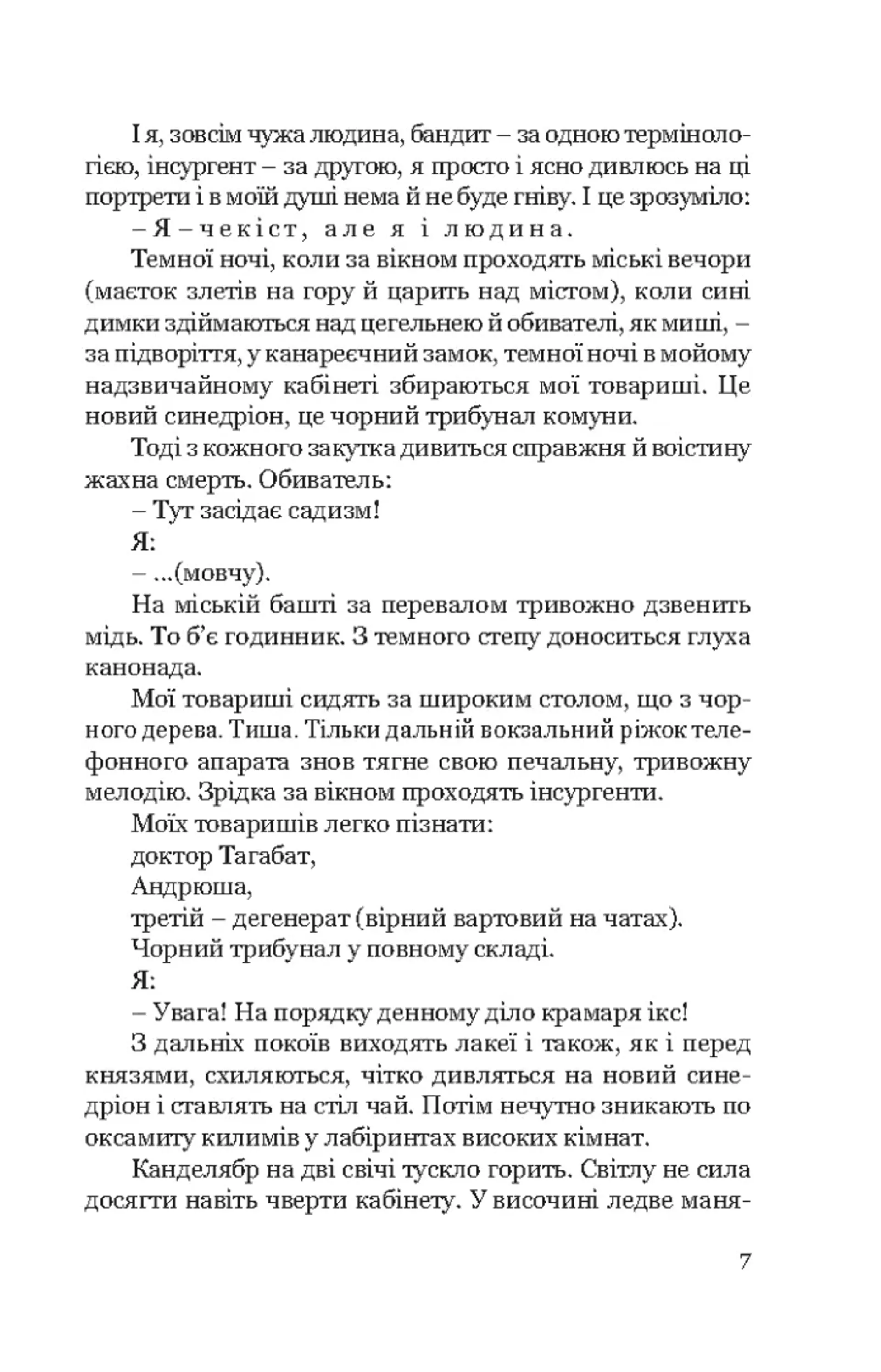 Я (Романтика): Вибрані твори