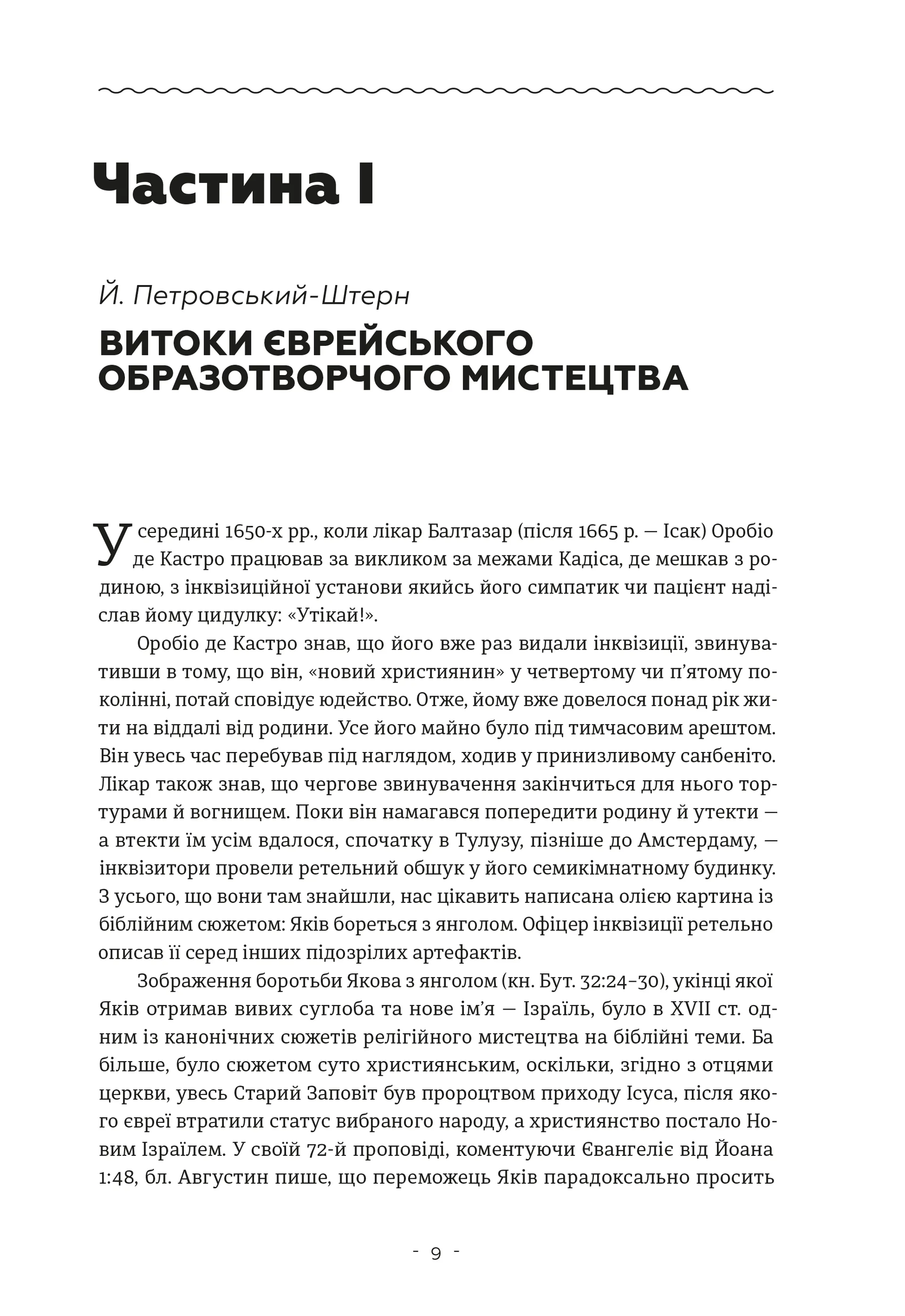 Єврейський живопис у збірці Львівської національної галереї мистецтв ім. Бориса Возницького