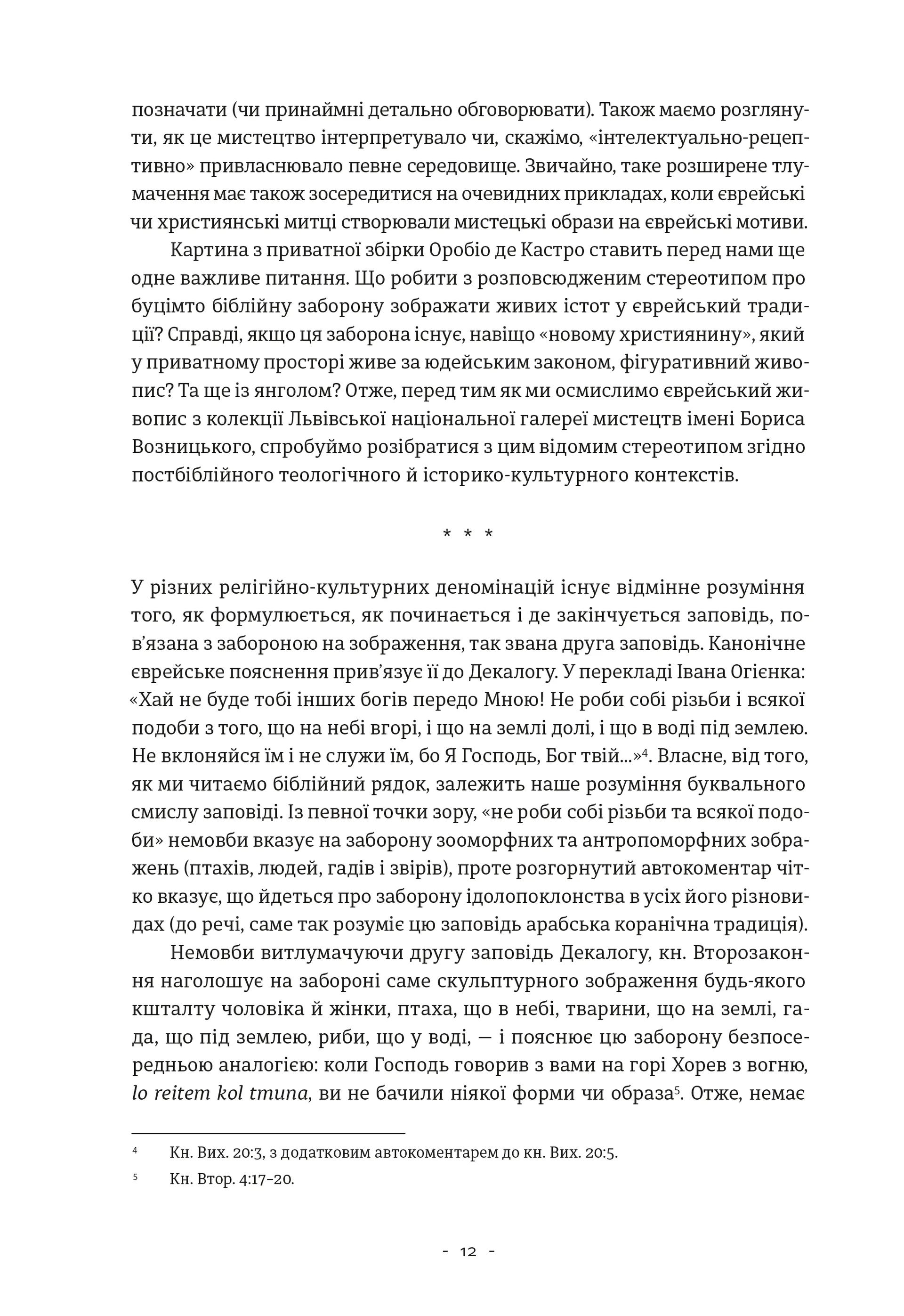 Єврейський живопис у збірці Львівської національної галереї мистецтв ім. Бориса Возницького