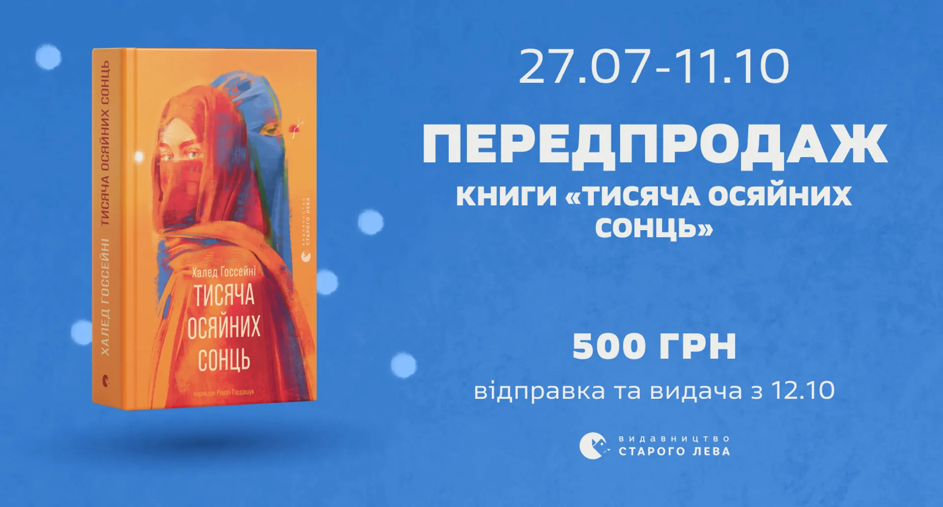 Видавництво Старого Лева