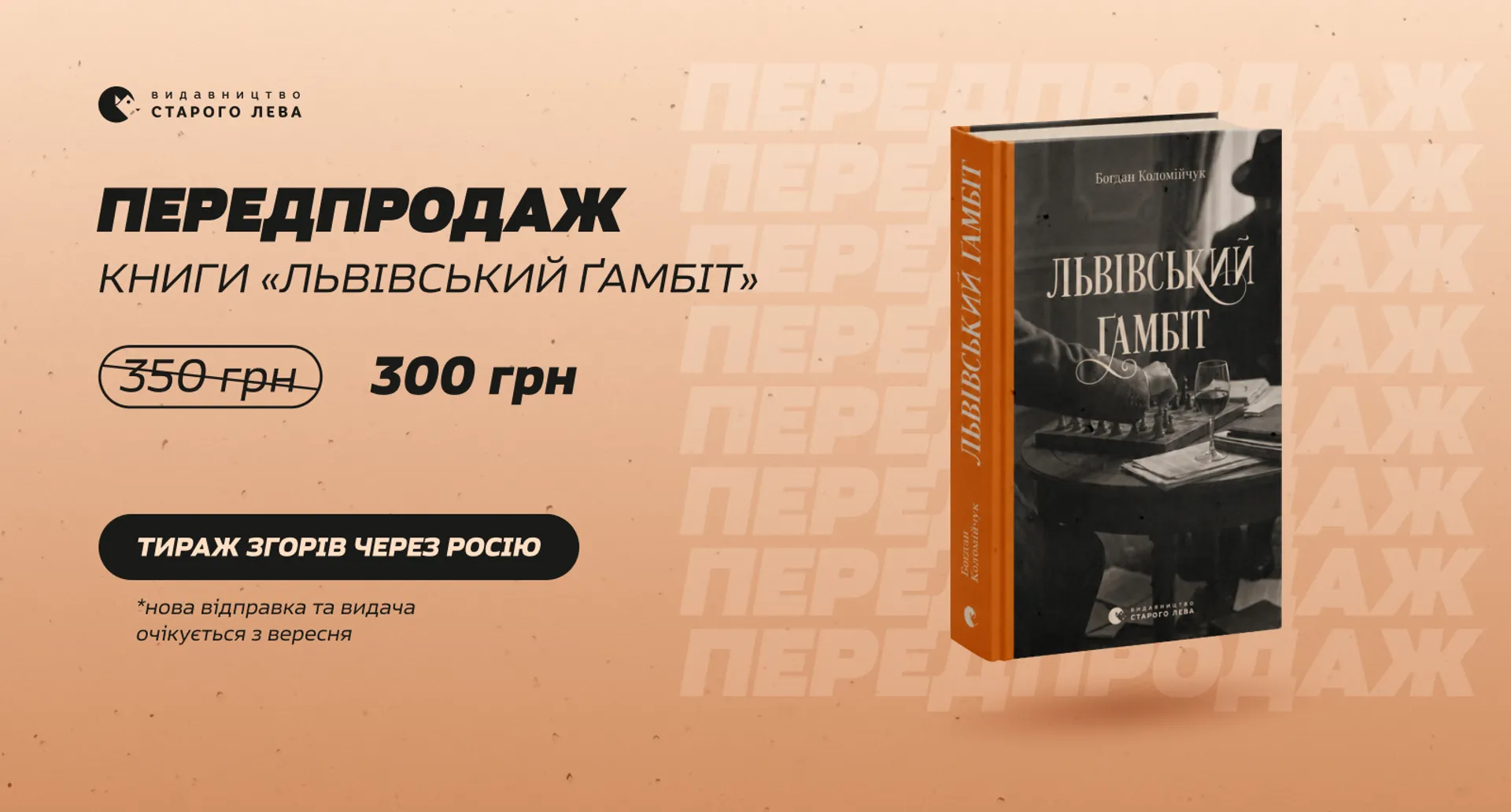 Видавництво Старого Лева