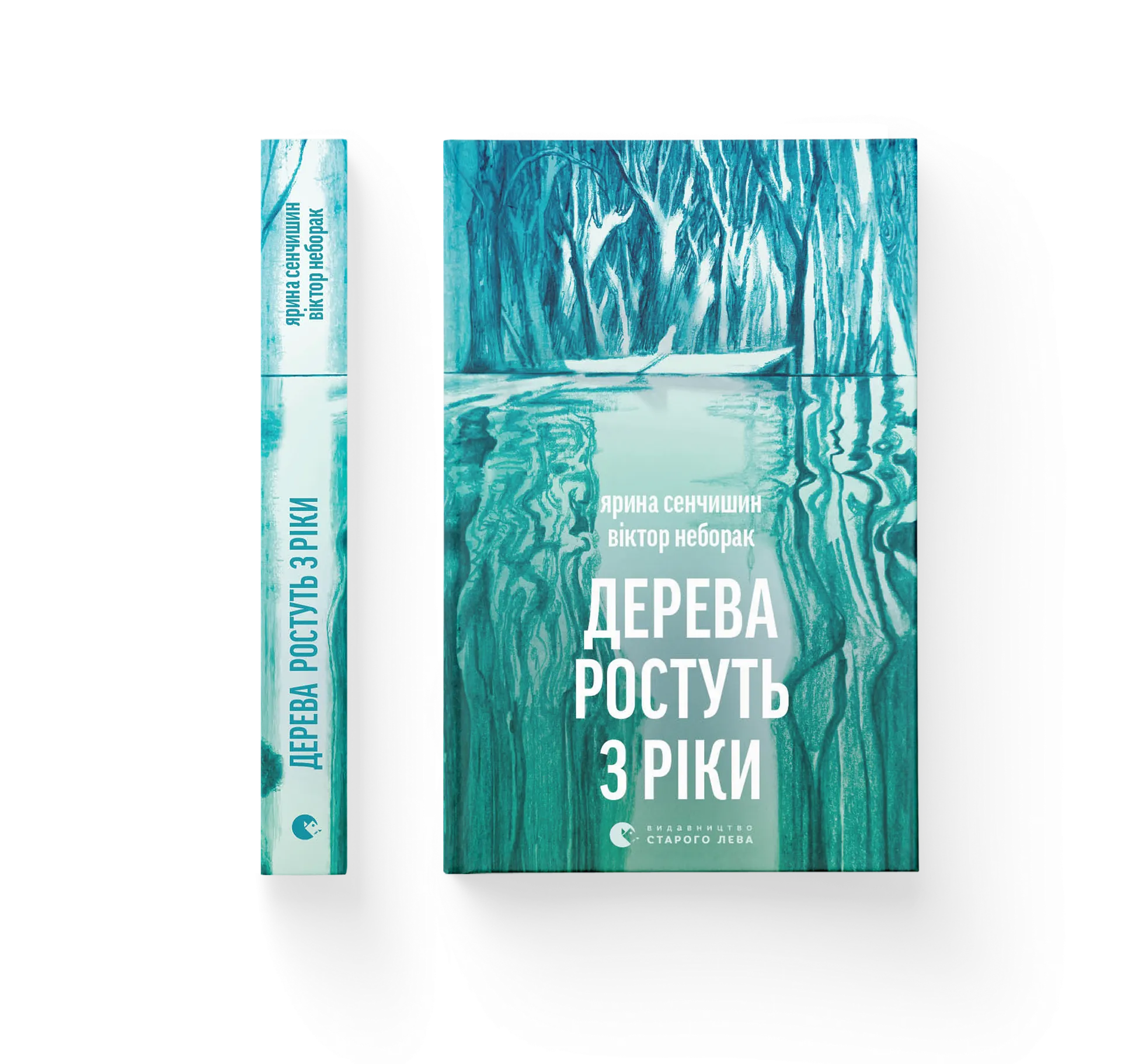 Дерева ростуть з ріки