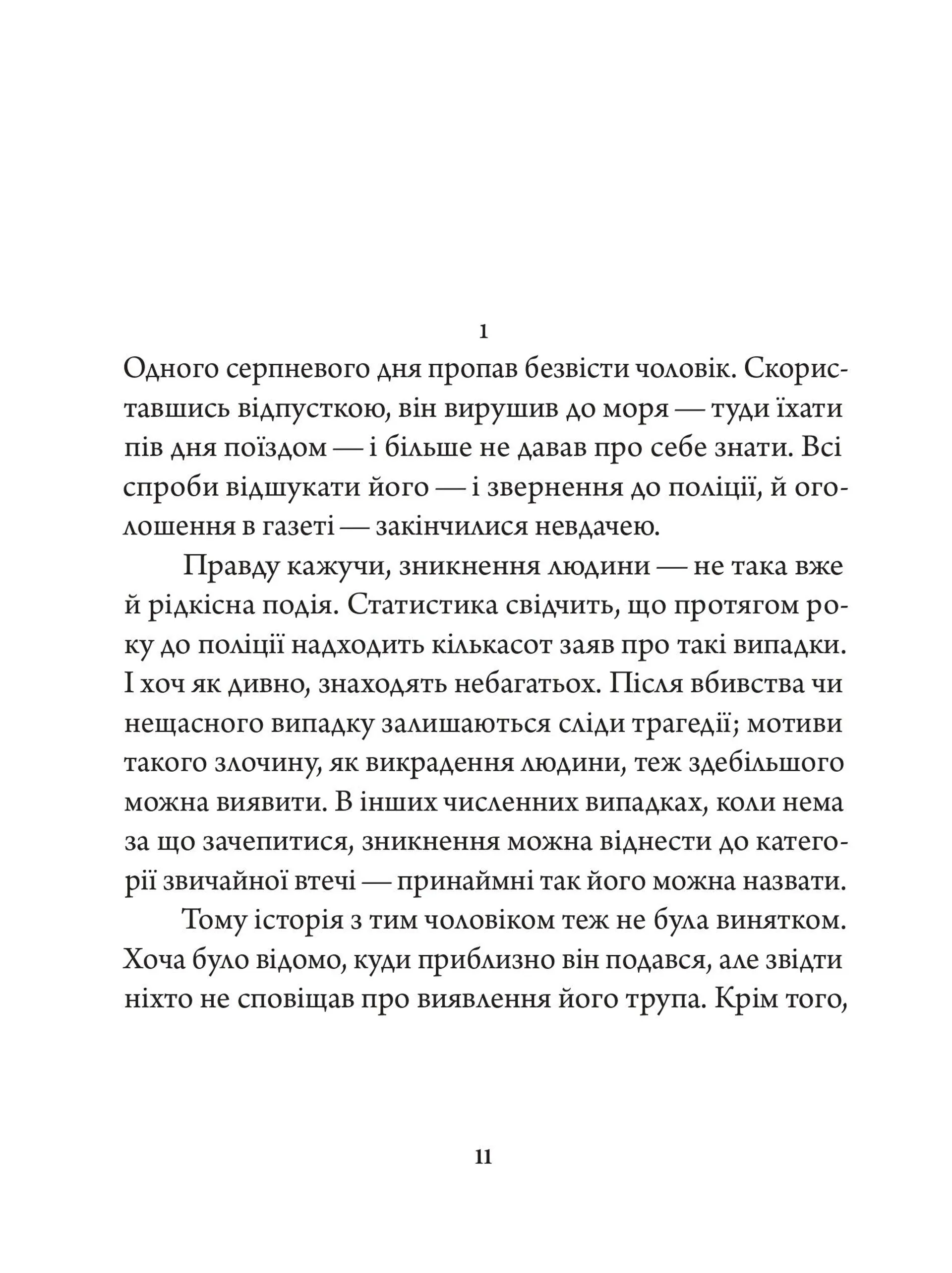 Жінка в пісках