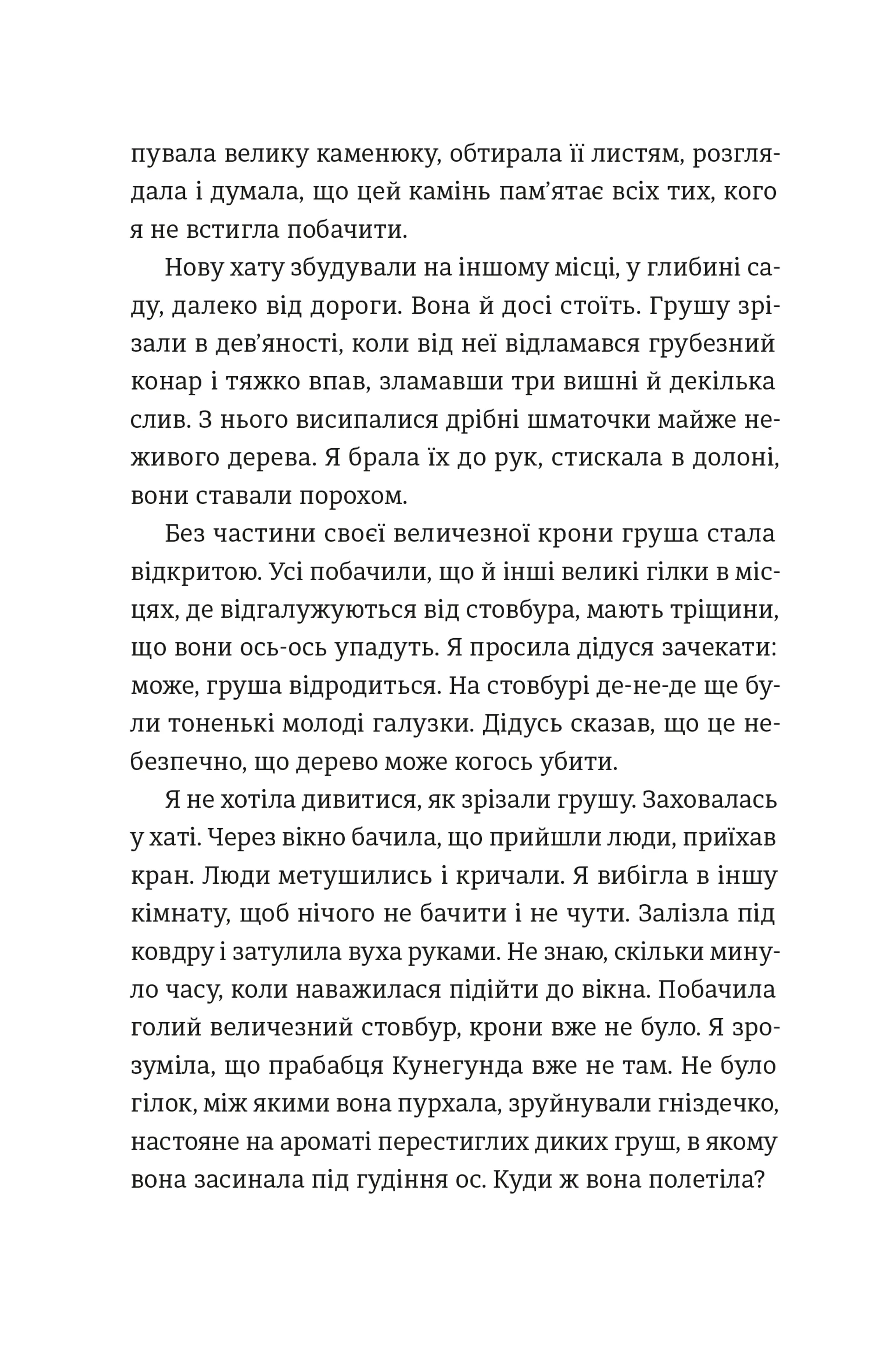 Дерева ростуть з ріки