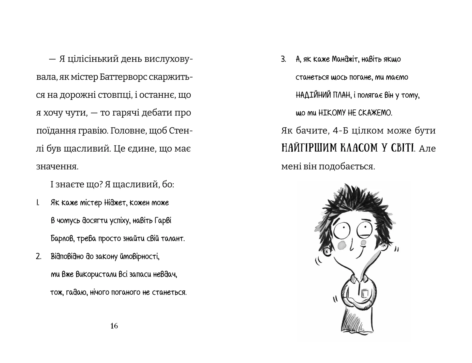 Найгірший клас у світі. Несамовита метушня! Книга 6