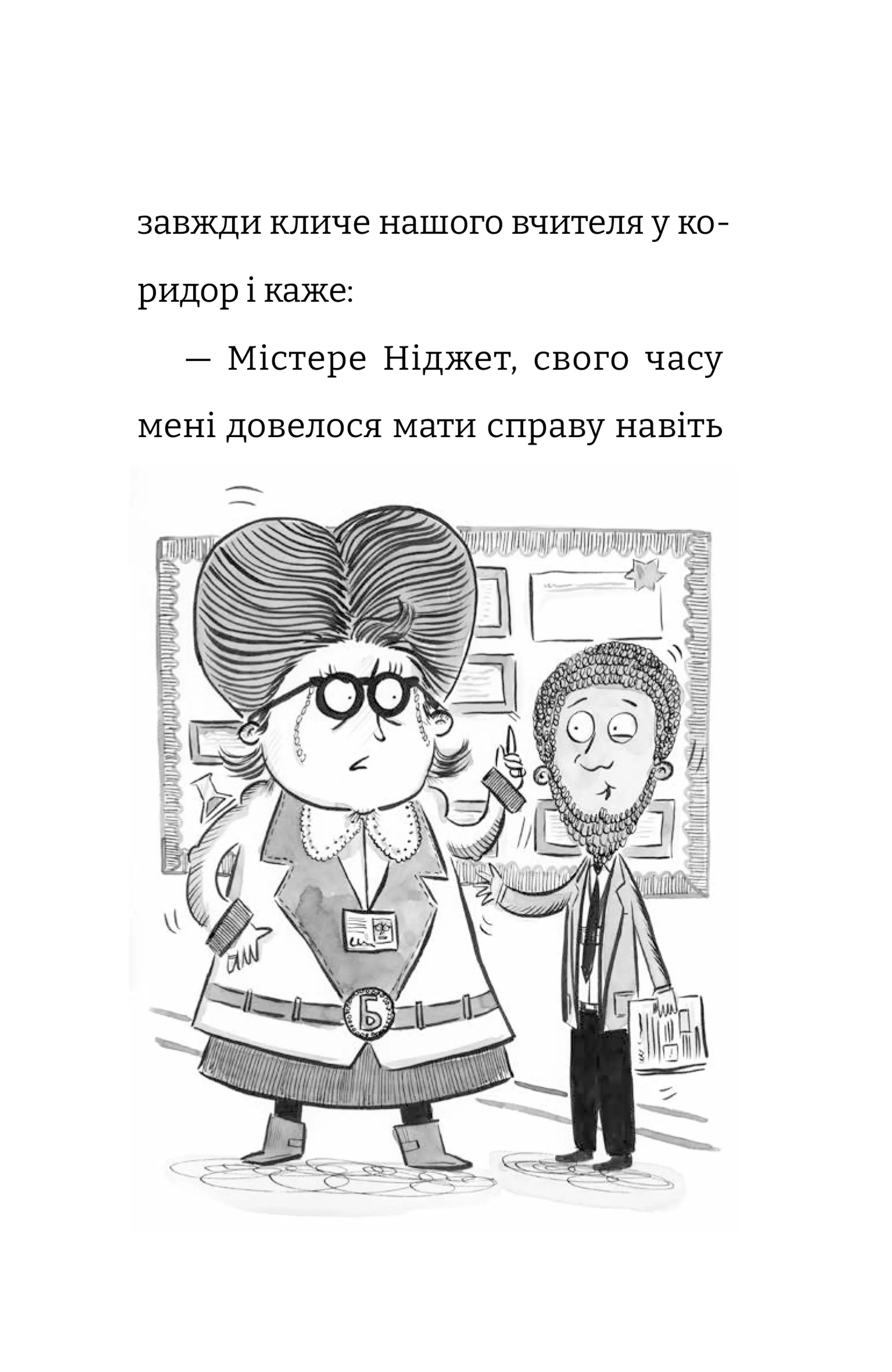Найгірший клас у світі. Несамовита метушня! Книга 6