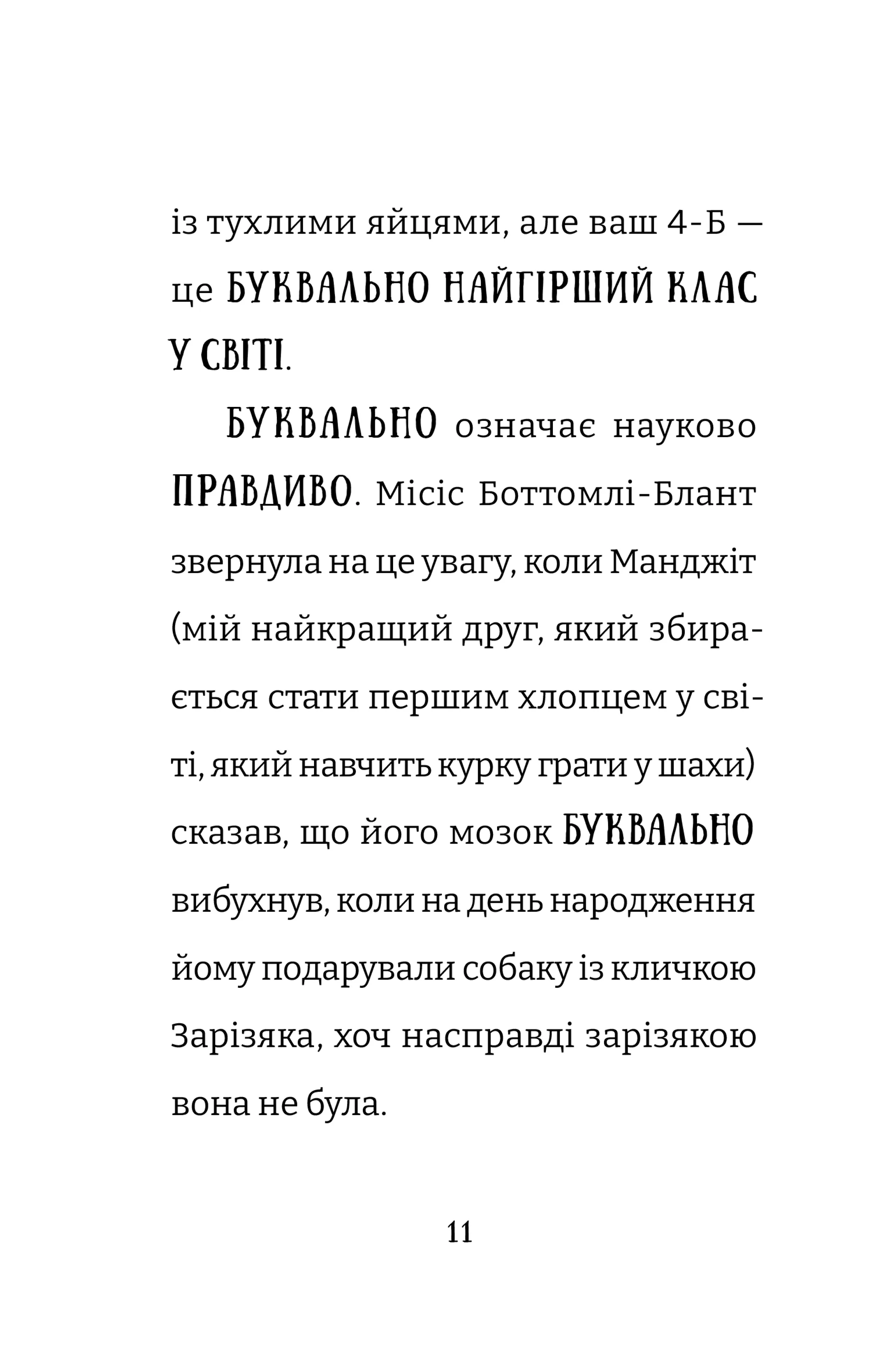 Найгірший клас у світі. Несамовита метушня! Книга 6