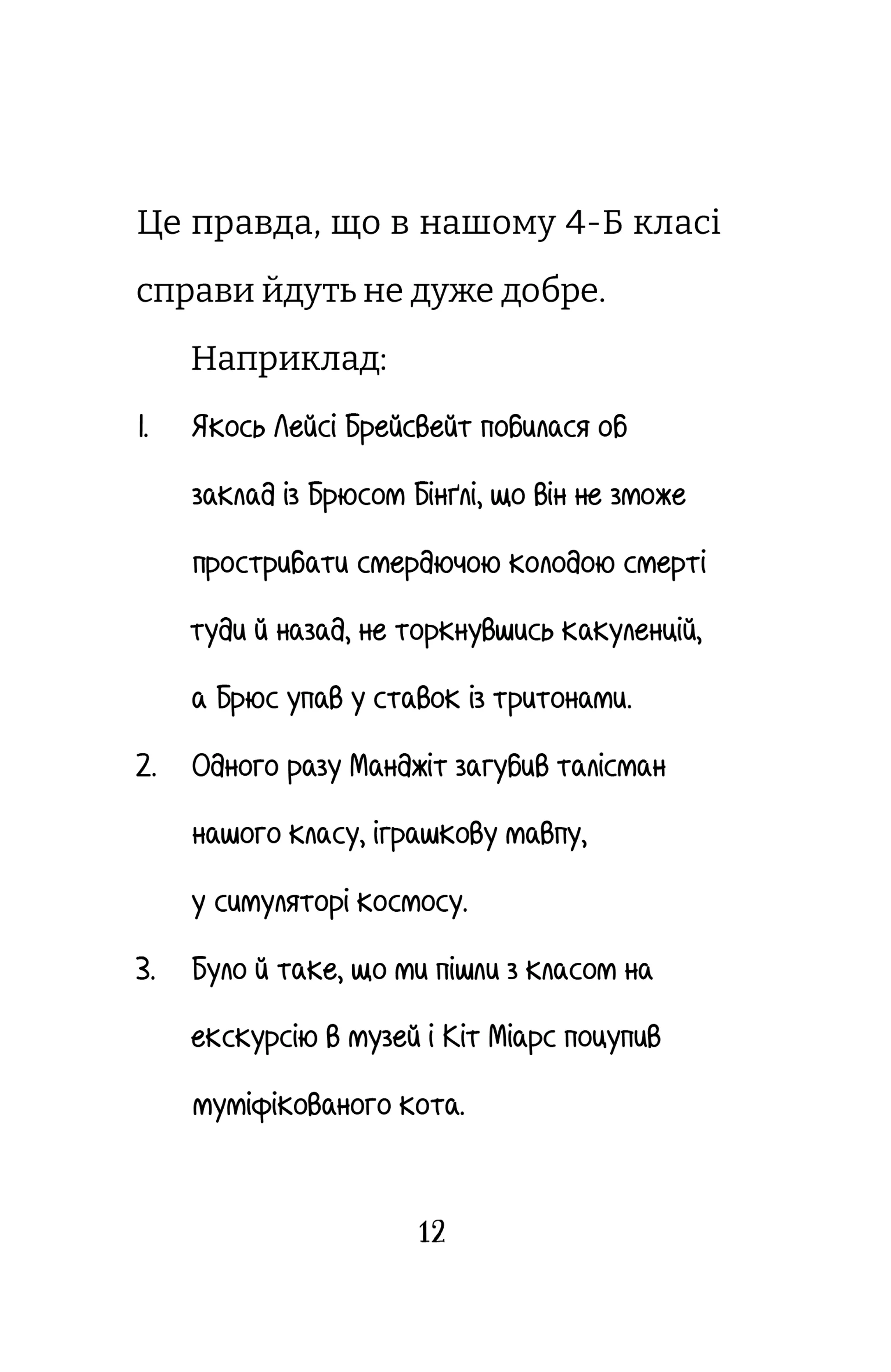 Найгірший клас у світі. Несамовита метушня! Книга 6
