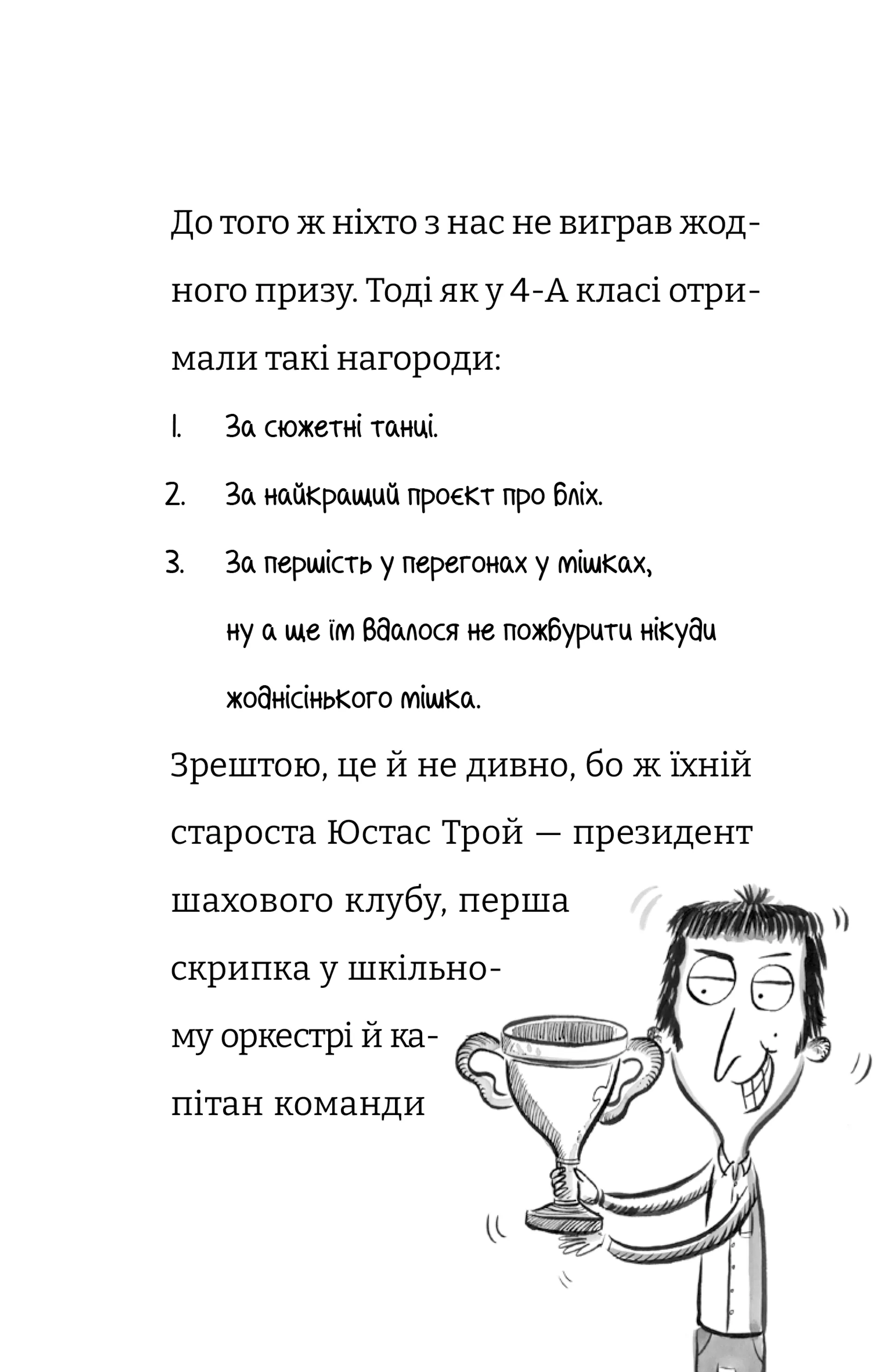 Найгірший клас у світі. Несамовита метушня! Книга 6